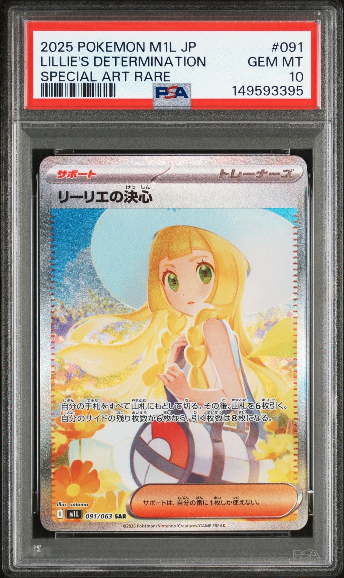 リーリエの決心 SAR [M1L 091/063](拡張パック「メガブレイブ」)