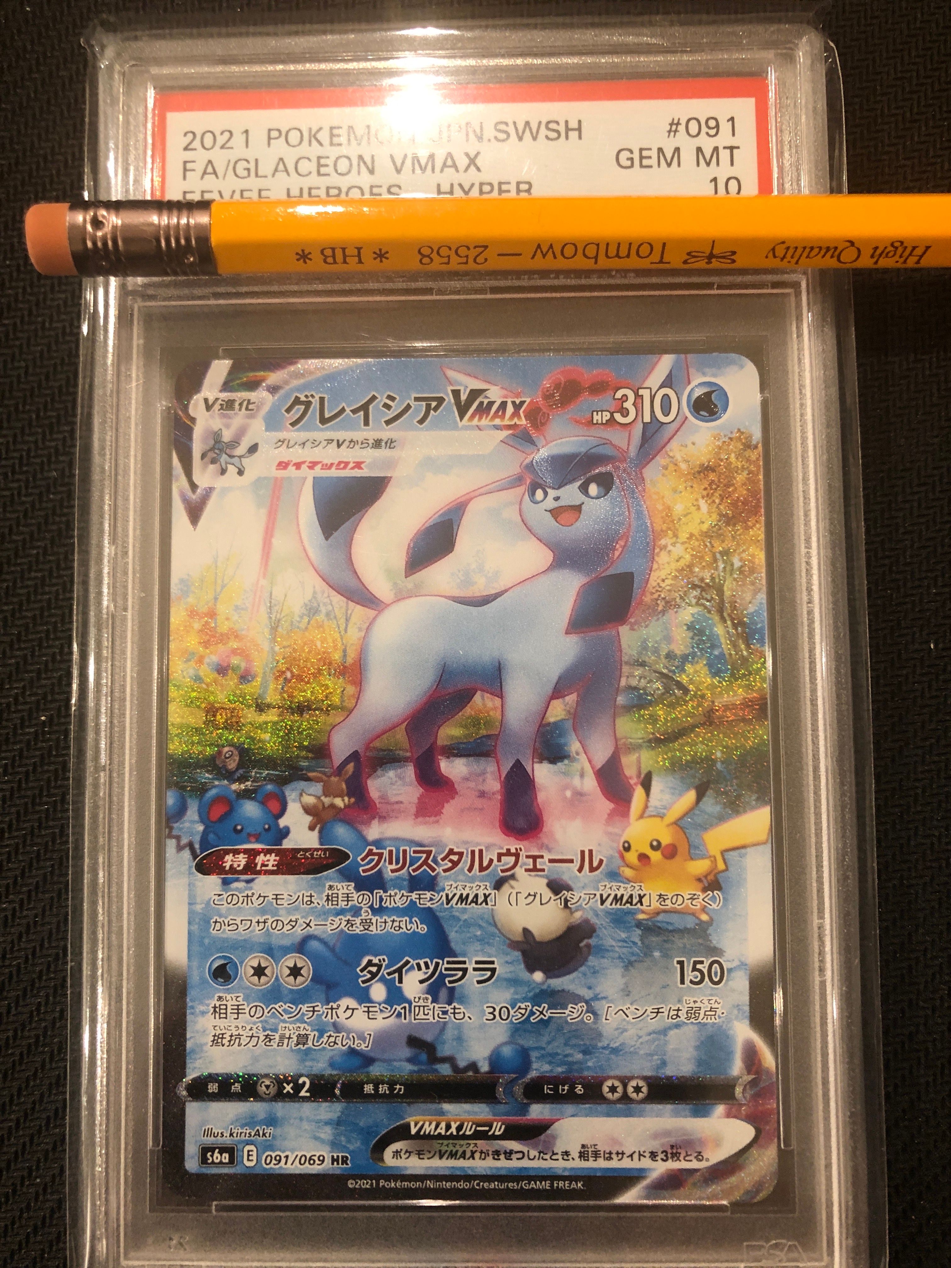 グレイシアVMAX HR: SA[S6a 091/069](強化拡張パック「イーブイヒーローズ」)