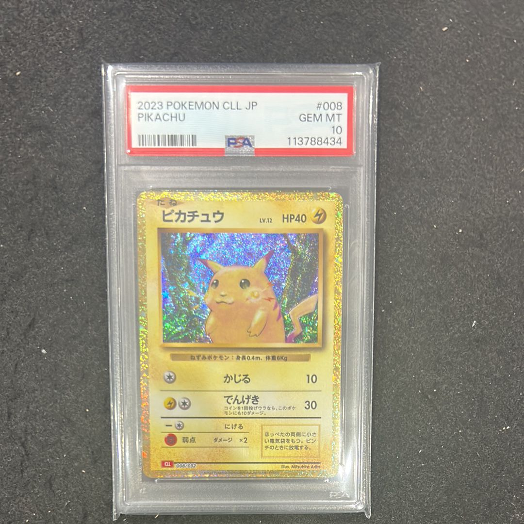 ピカチュウ [CLL 008/032](ポケモンカードゲーム Classic)