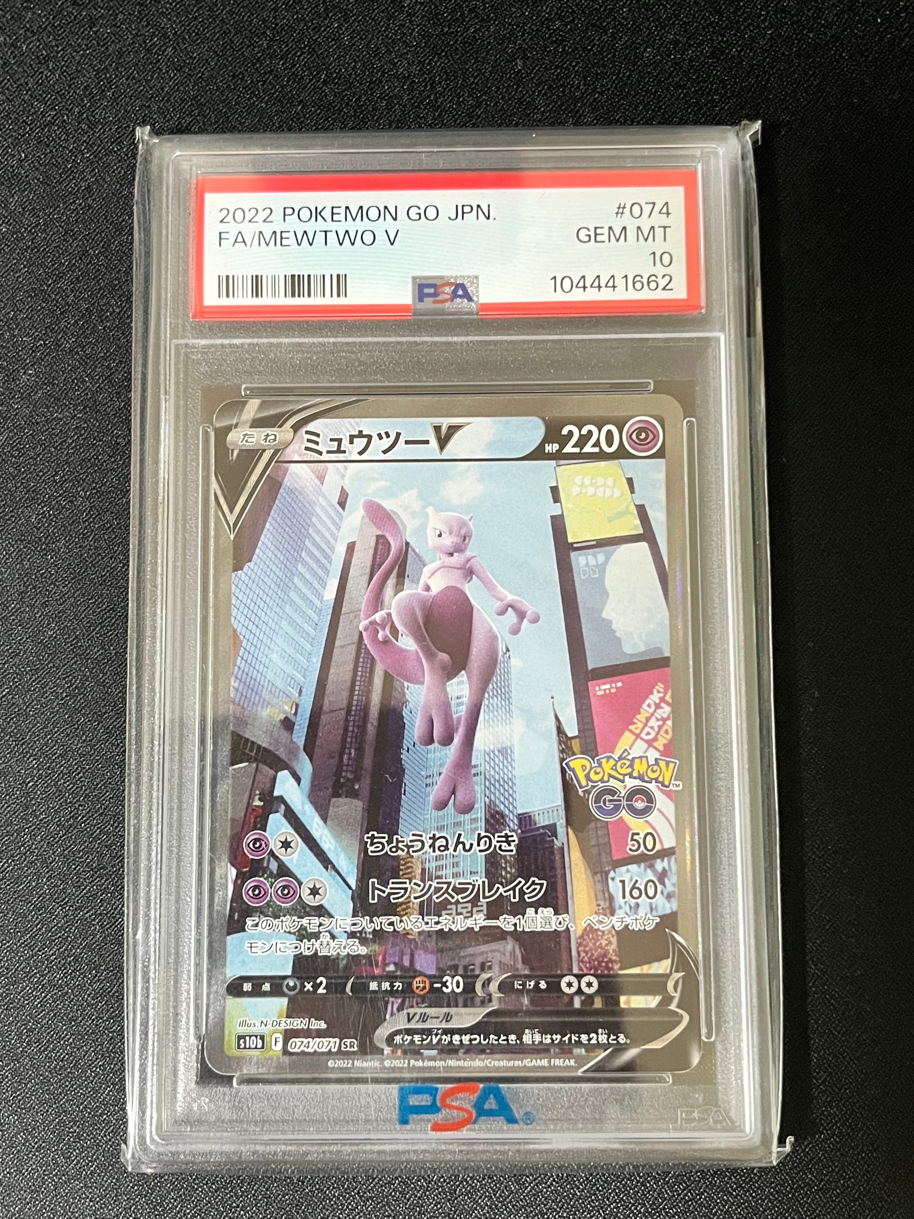 ミュウツーV SR: SA[S10b 074/071](強化拡張パック「Pokemon GO」)