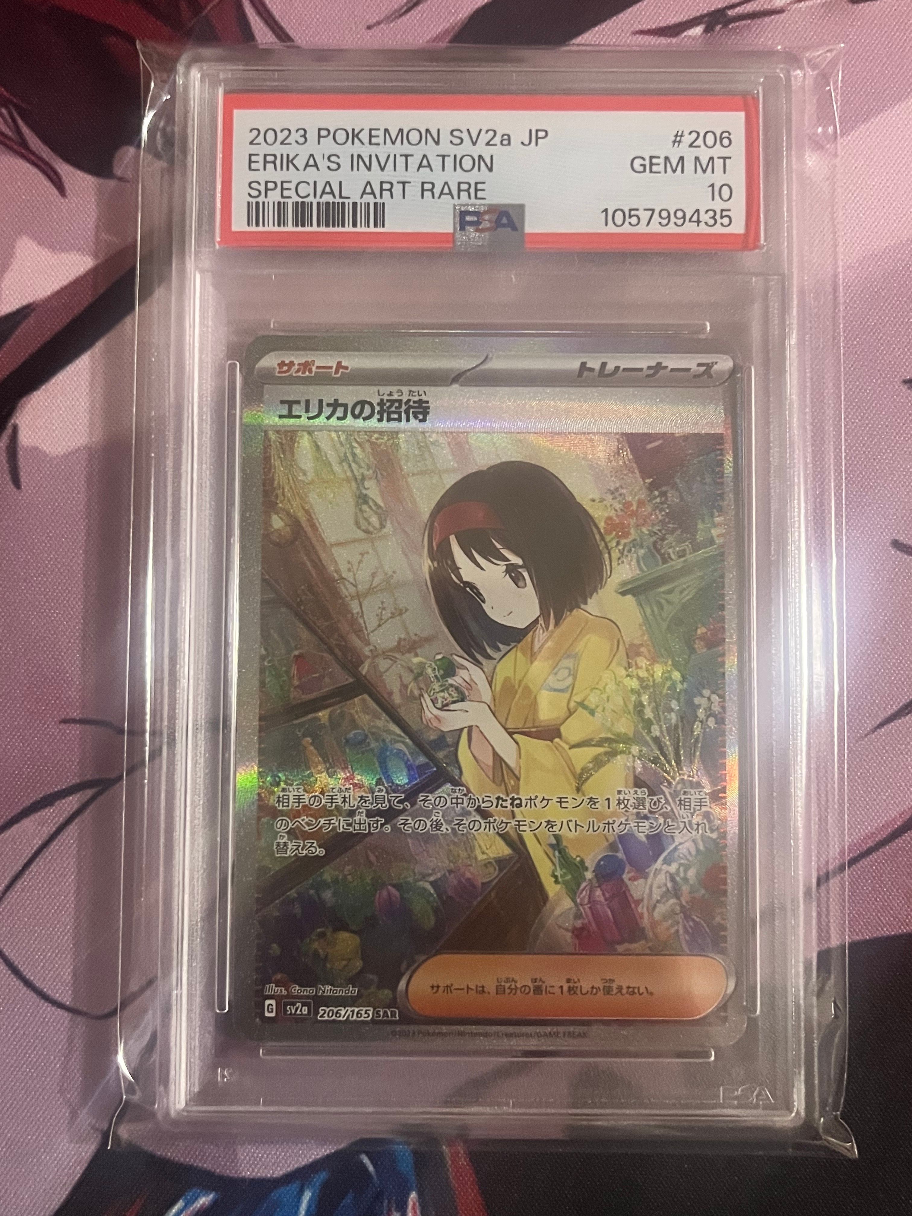 エリカの招待 SAR[SV2a 206/165](強化拡張パック「ポケモンカード151」)