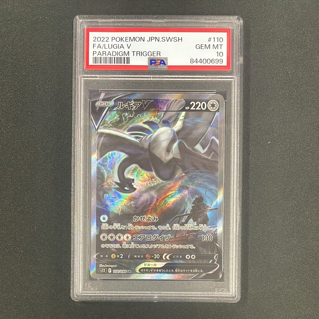 ルギアV SR:SA[s12 110/098](拡張パック「パラダイムトリガー」)の新品