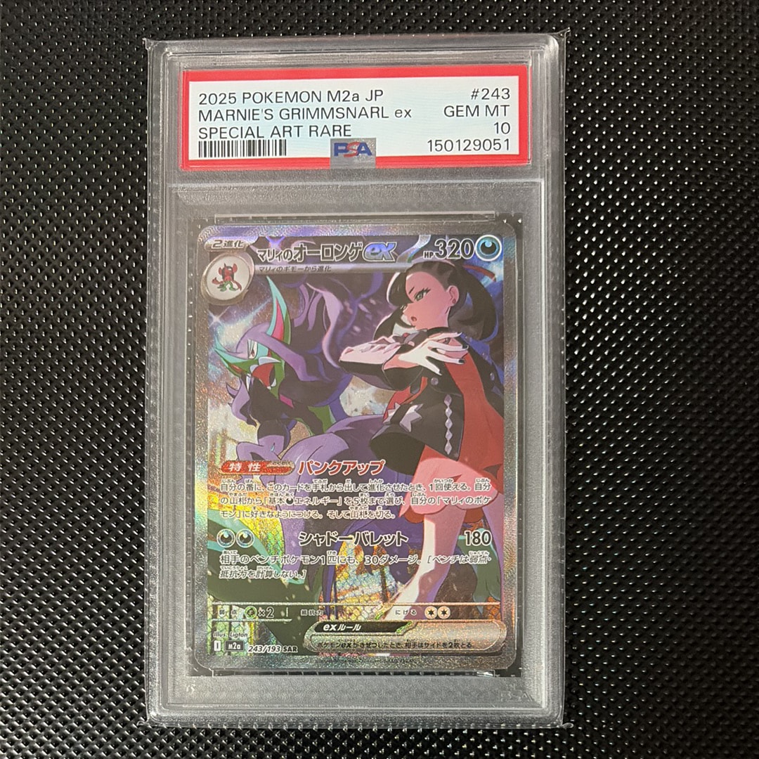マリィのオーロンゲex SAR [M2a 243/193](ハイクラスパック「MEGA