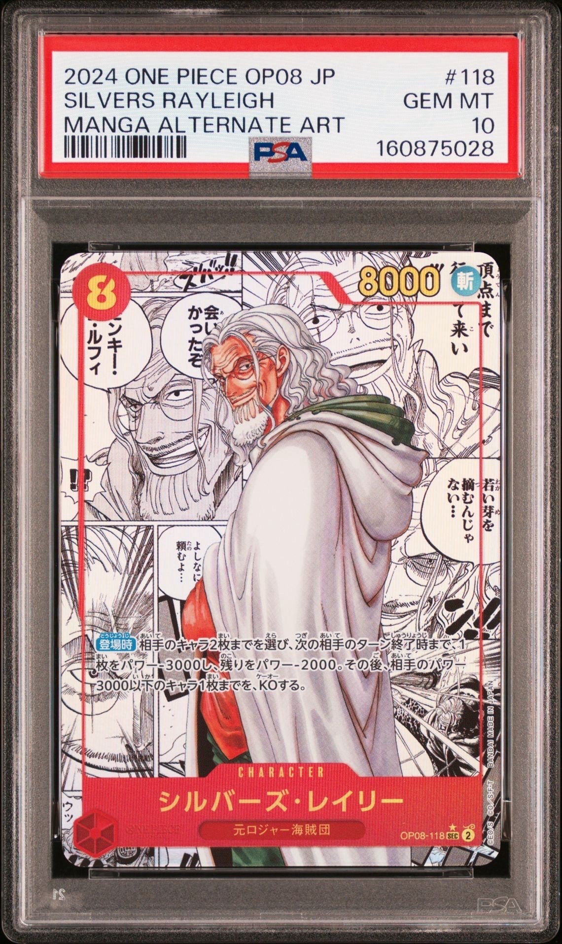 Silvers Rayleigh SEC-SP (Comic Parallel) [OP08-118](Booster Pack "Two Legends")