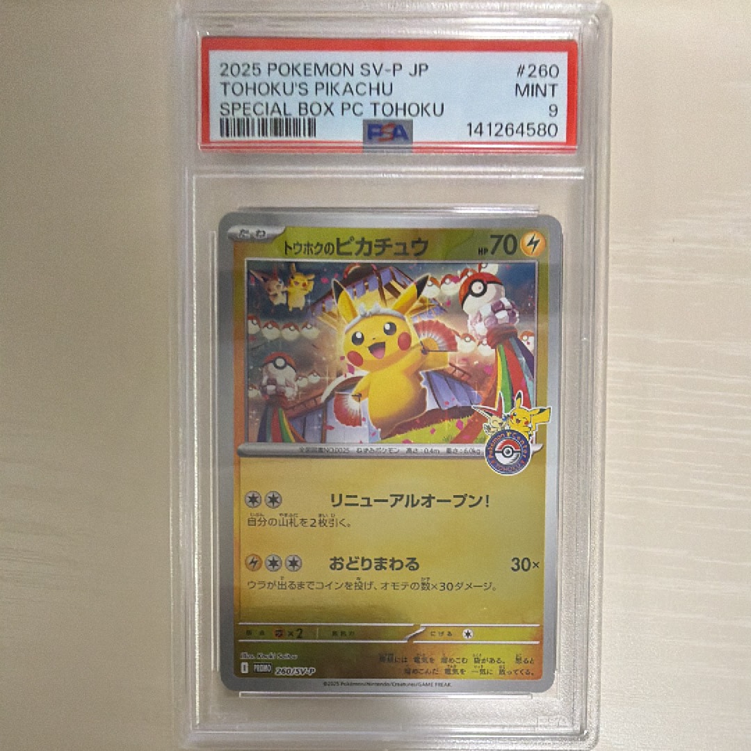トウホクのピカチュウ P [SV-P 260](スペシャルBOX「ポケモンセンタートウホク」)