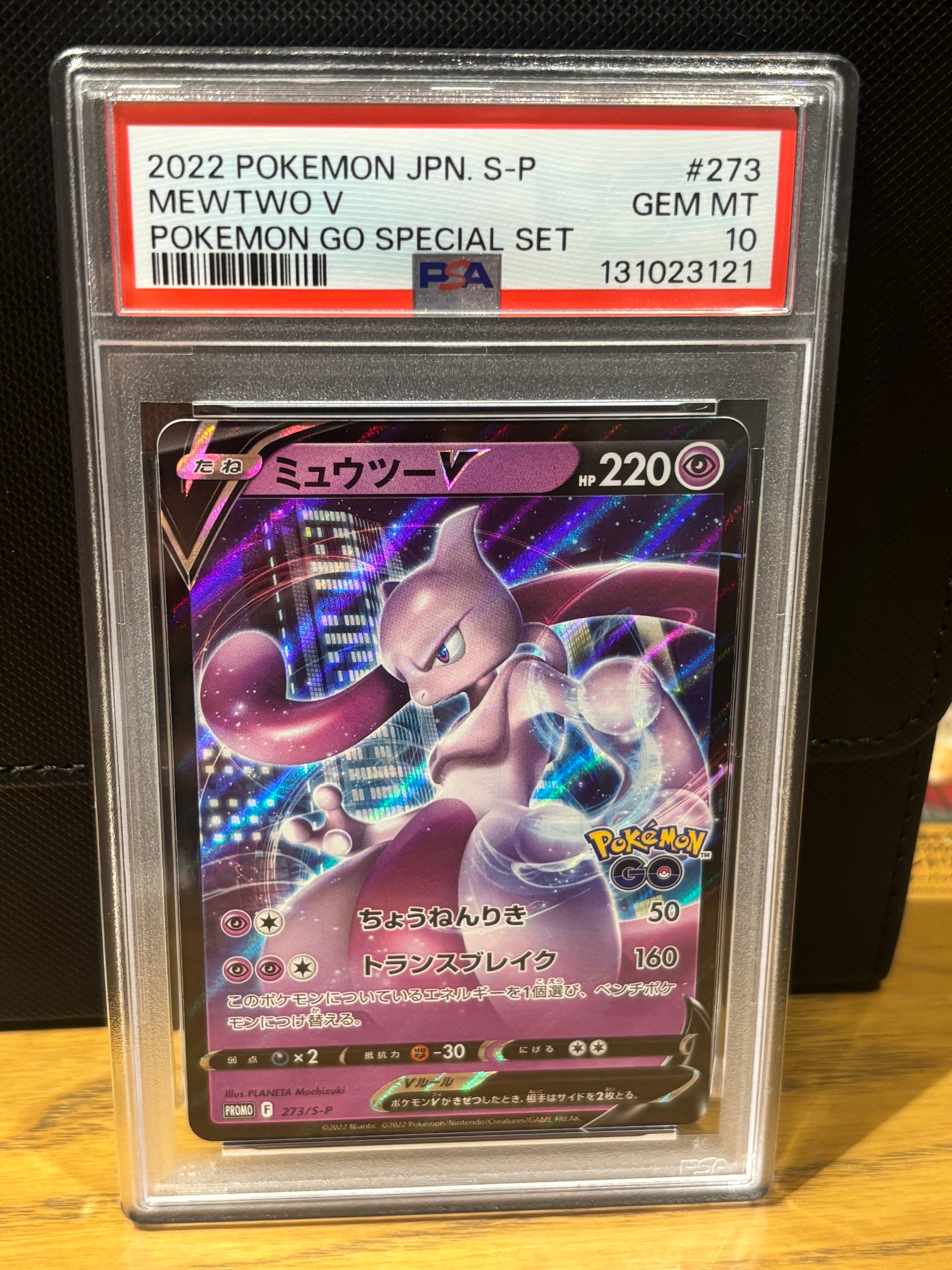 ミュウツーV: プロモ[S-P 273](プロモーションカード「S-P」)