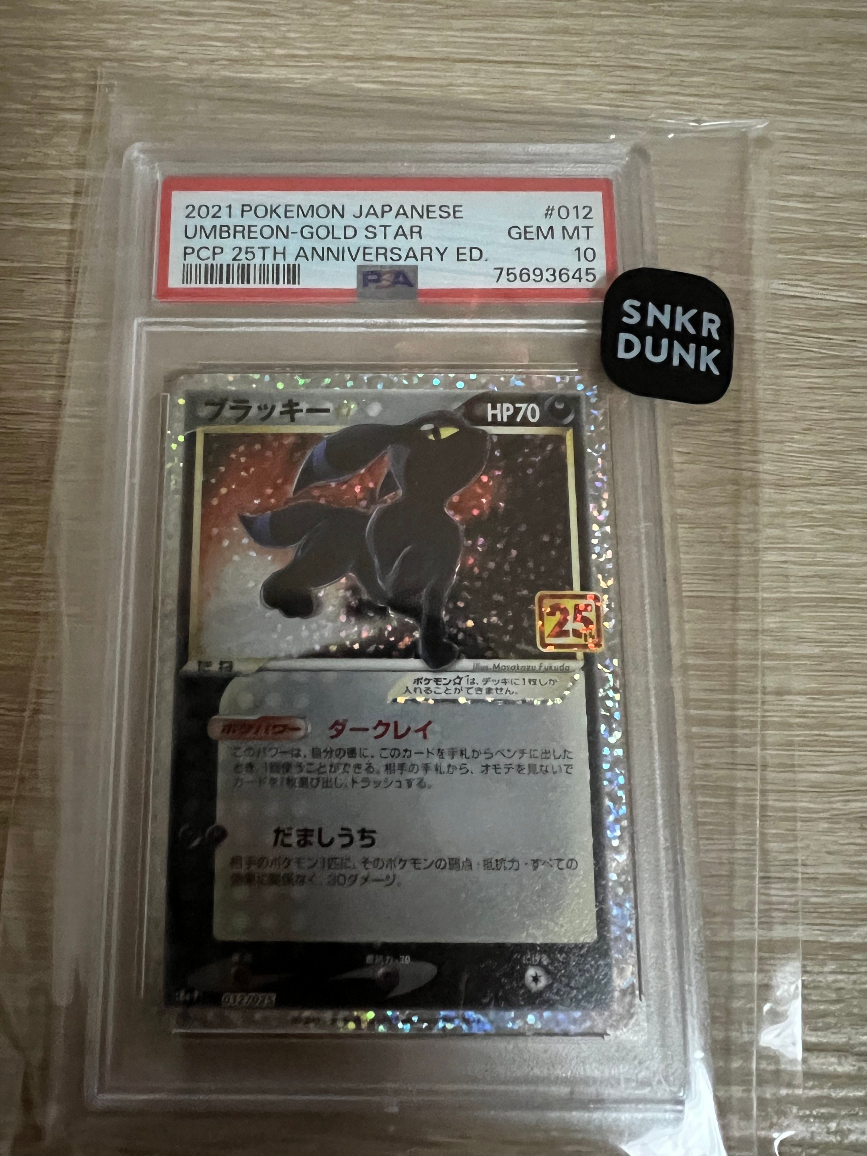 ブラッキー☆: プロモ[S8a-P 012/025](プロモカードパック 25th ANNIVERSARY edition)
