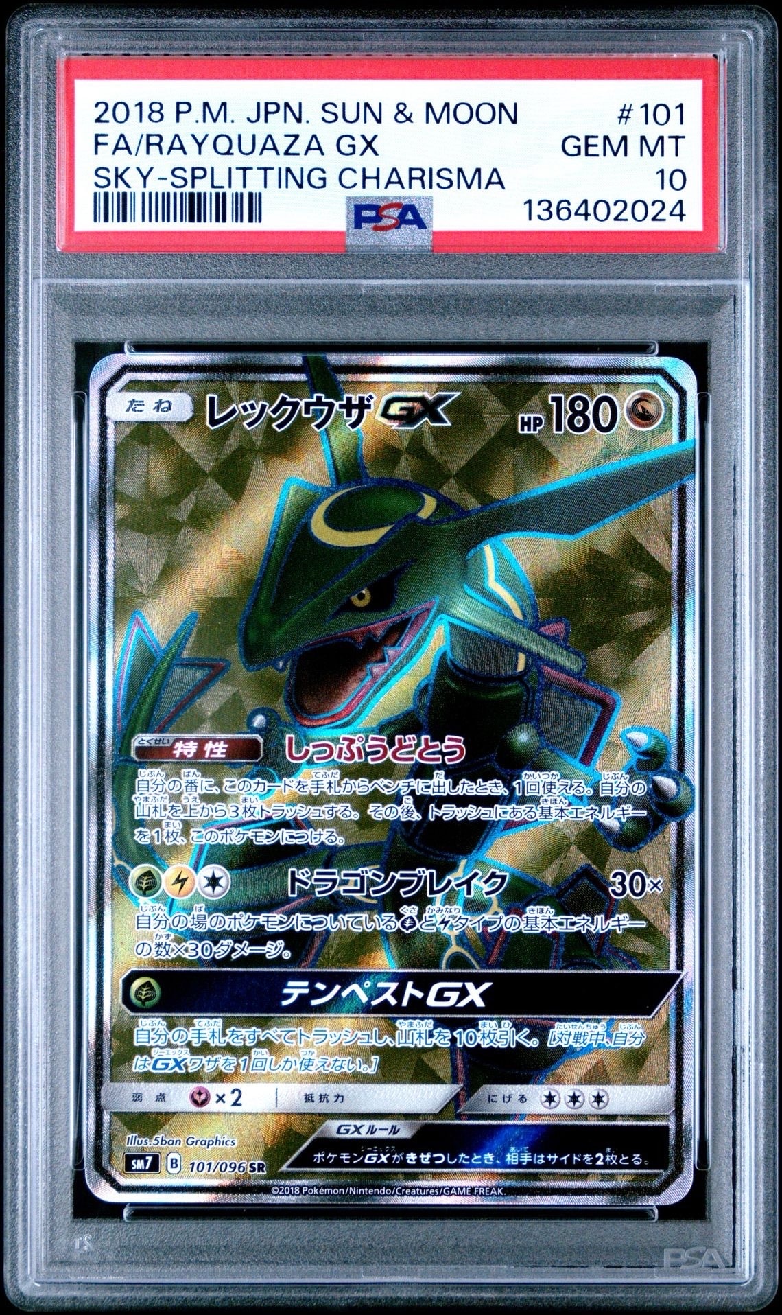 PSA10】レックウザGX SR[SM7 101/096](拡張パック「裂空のカリスマ