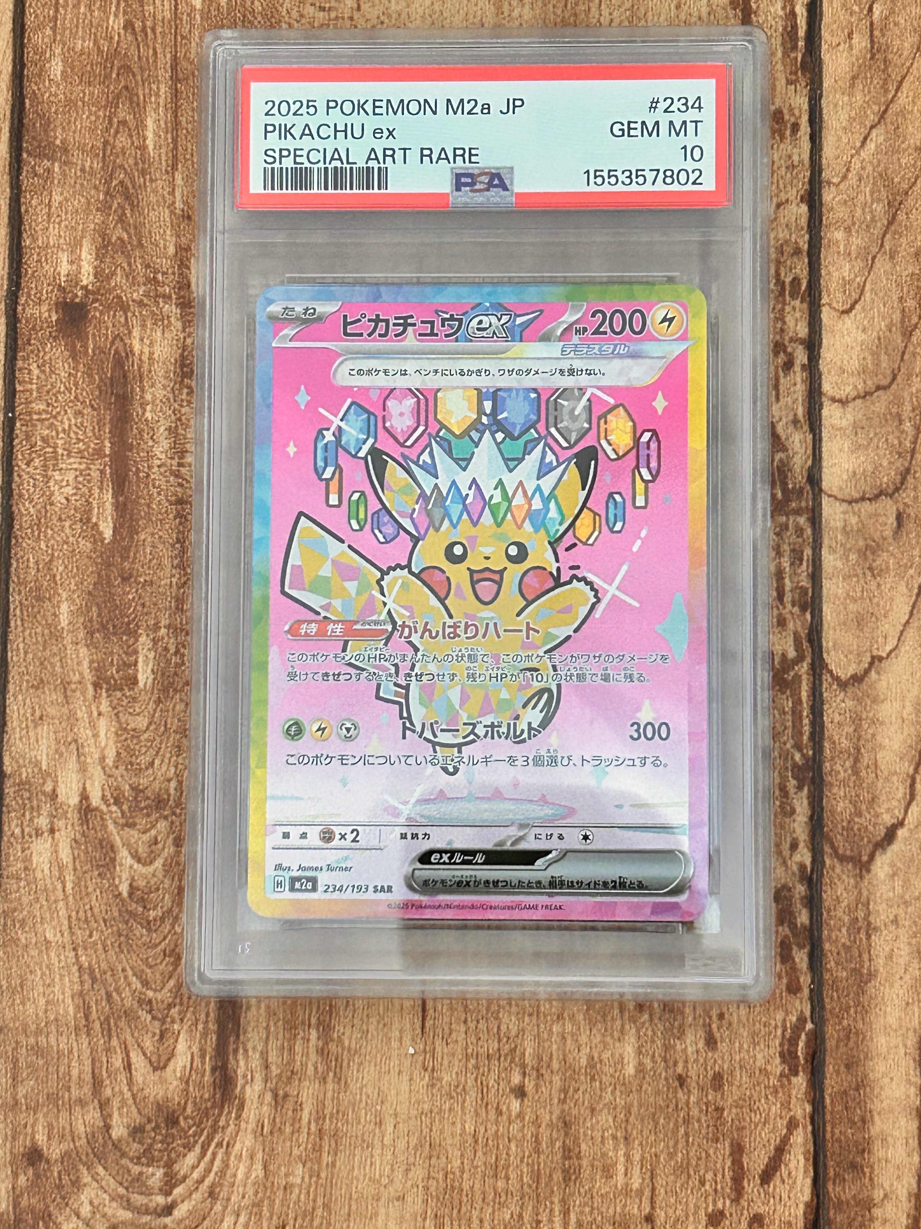 ピカチュウex SAR [M2a 234/193](ハイクラスパック「MEGAドリームex」)