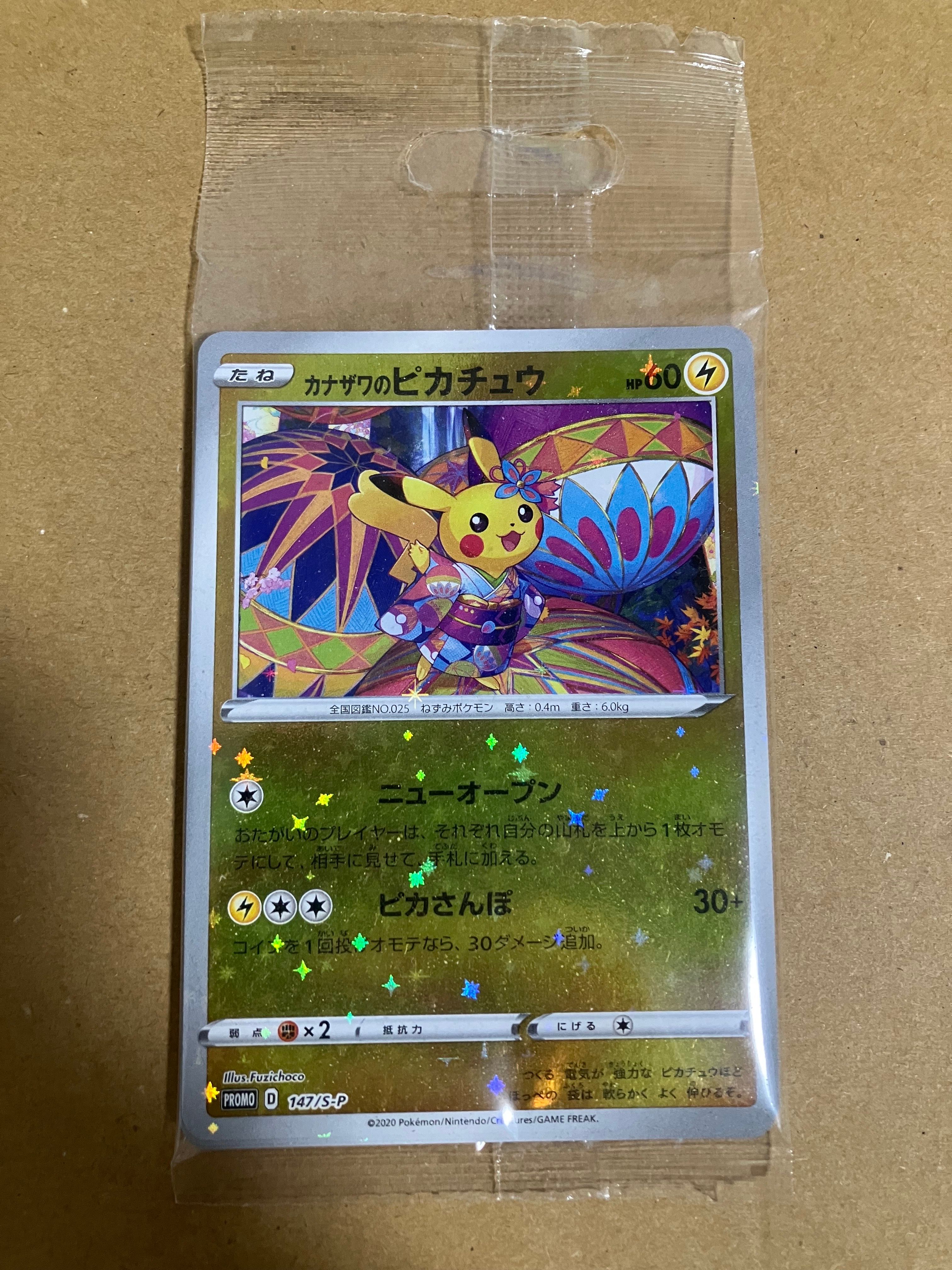 ポケモンカードゲーム カナザワのピカチュウ: プロモ (マークなし) ミロカロス&メッソン (プロモーションカード[S-P 147/ 145/S-P/146/S-P])未開封パック