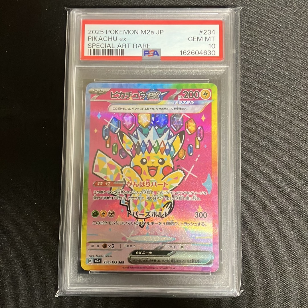 ピカチュウex SAR [M2a 234/193](ハイクラスパック「MEGAドリームex」)