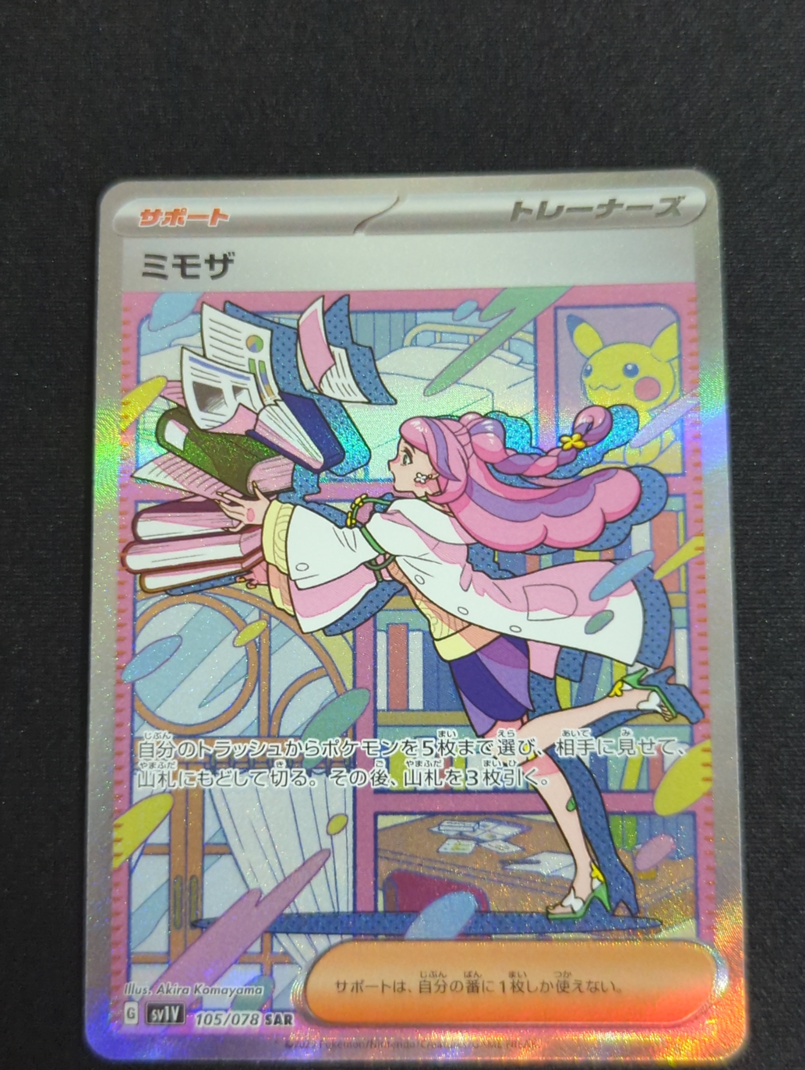 ミモザ SAR[SV1V 105/078](スカーレット&バイオレット 拡張パック「バイオレットex」)