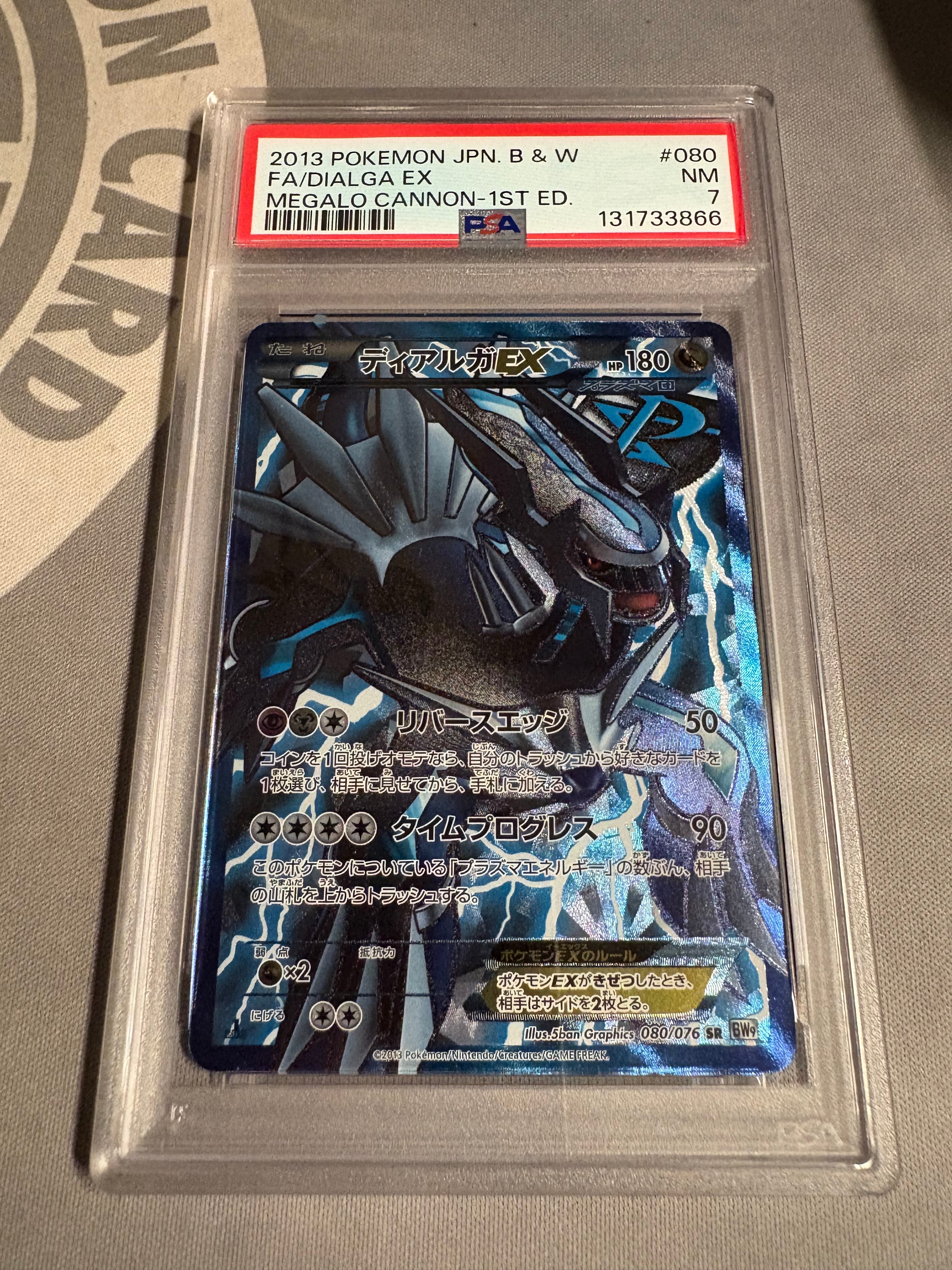 PSA8以下ディアルガEX SR :1ED [BW9 080⁄076](拡張パック「メガロ