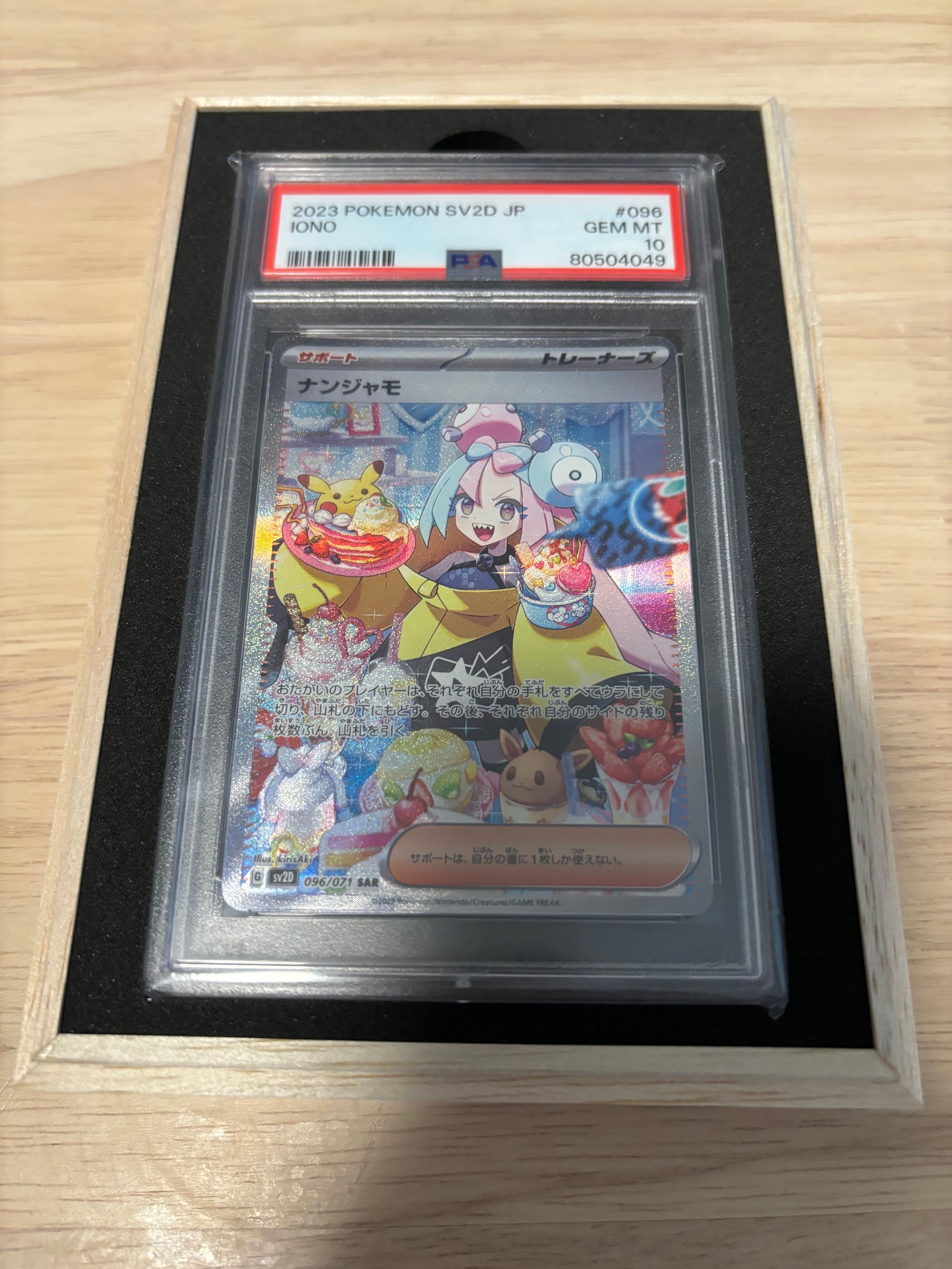 ナンジャモ SAR[SV2D 096/071](拡張パック「クレイバースト」)