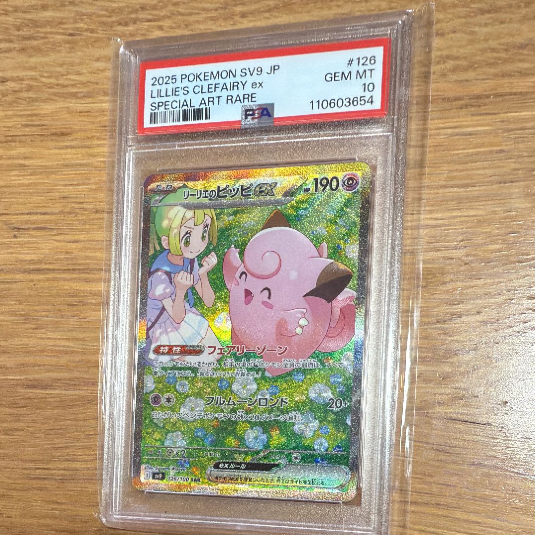 リーリエのピッピex SAR [SV9 126/100](拡張パック「バトルパートナーズ」)