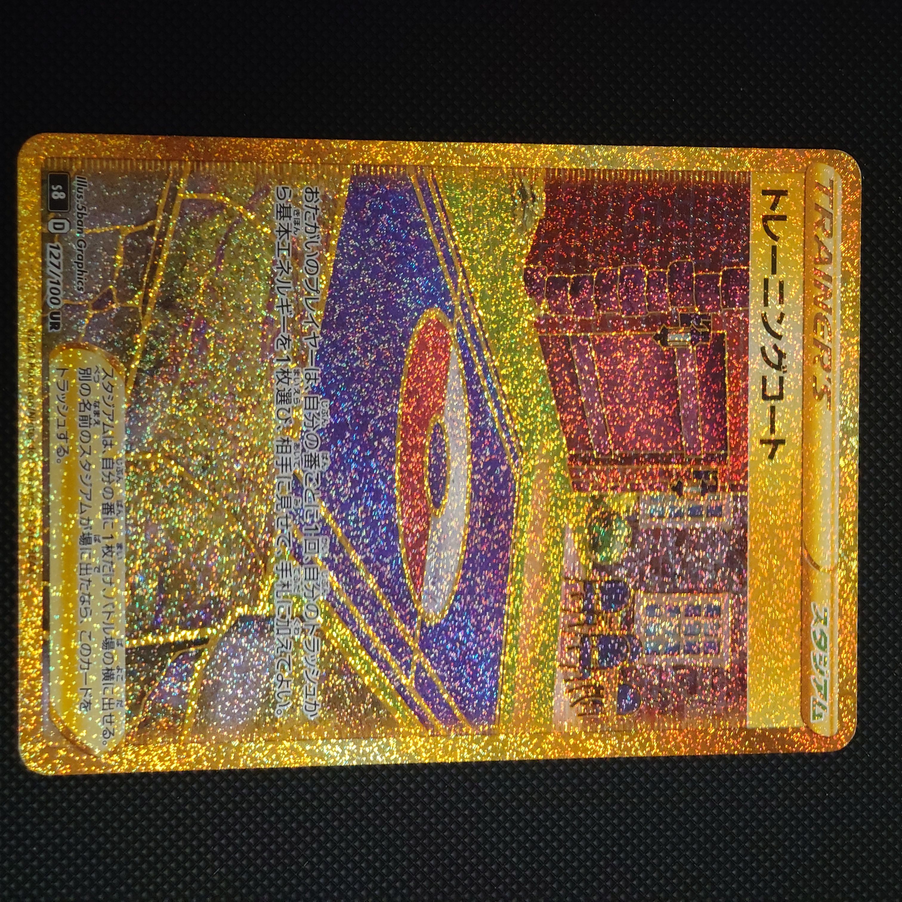 トレーニングコート UR[S8 127/100](拡張パック「フュージョンアーツ」)