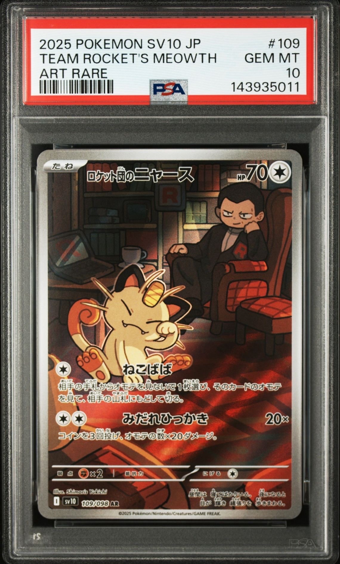 ロケット団のニャース AR [SV10 109/098](拡張パック「ロケット団の栄光」)