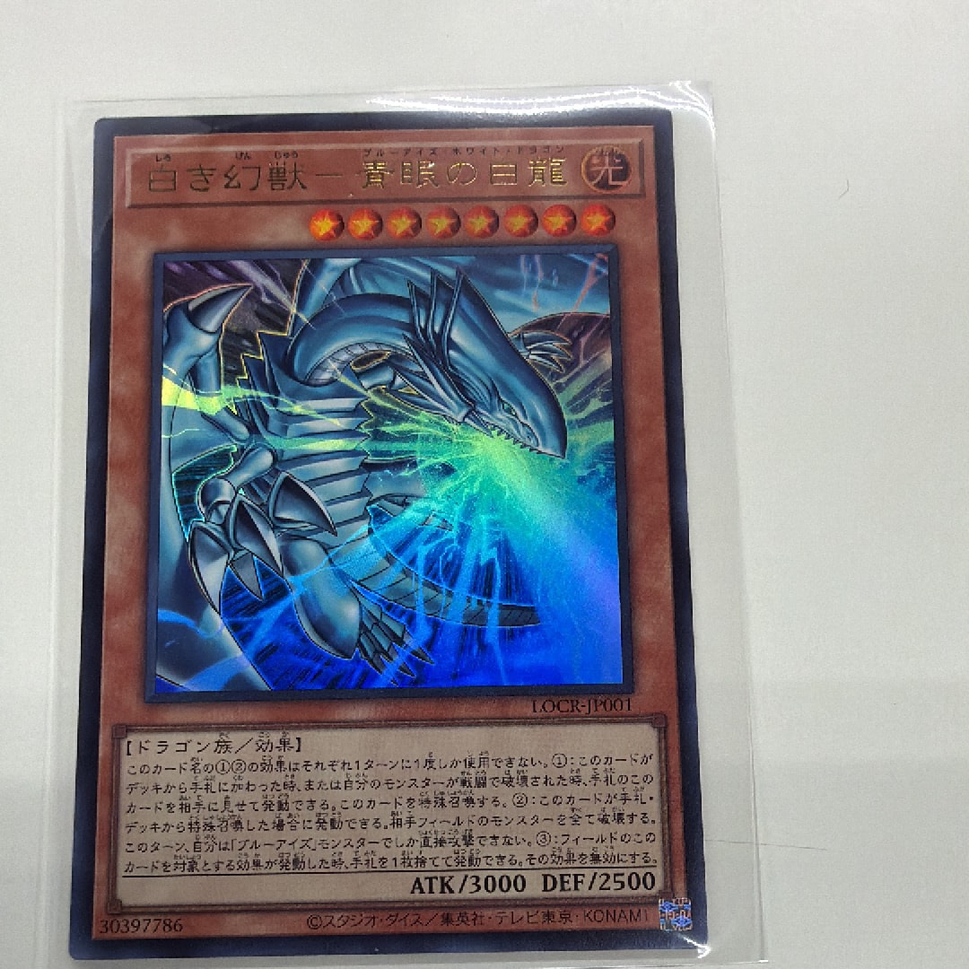 白き幻獣-青眼の白龍 UR [LOCR-JP001](リミットオーバーコレクション ザ ライバルズ)