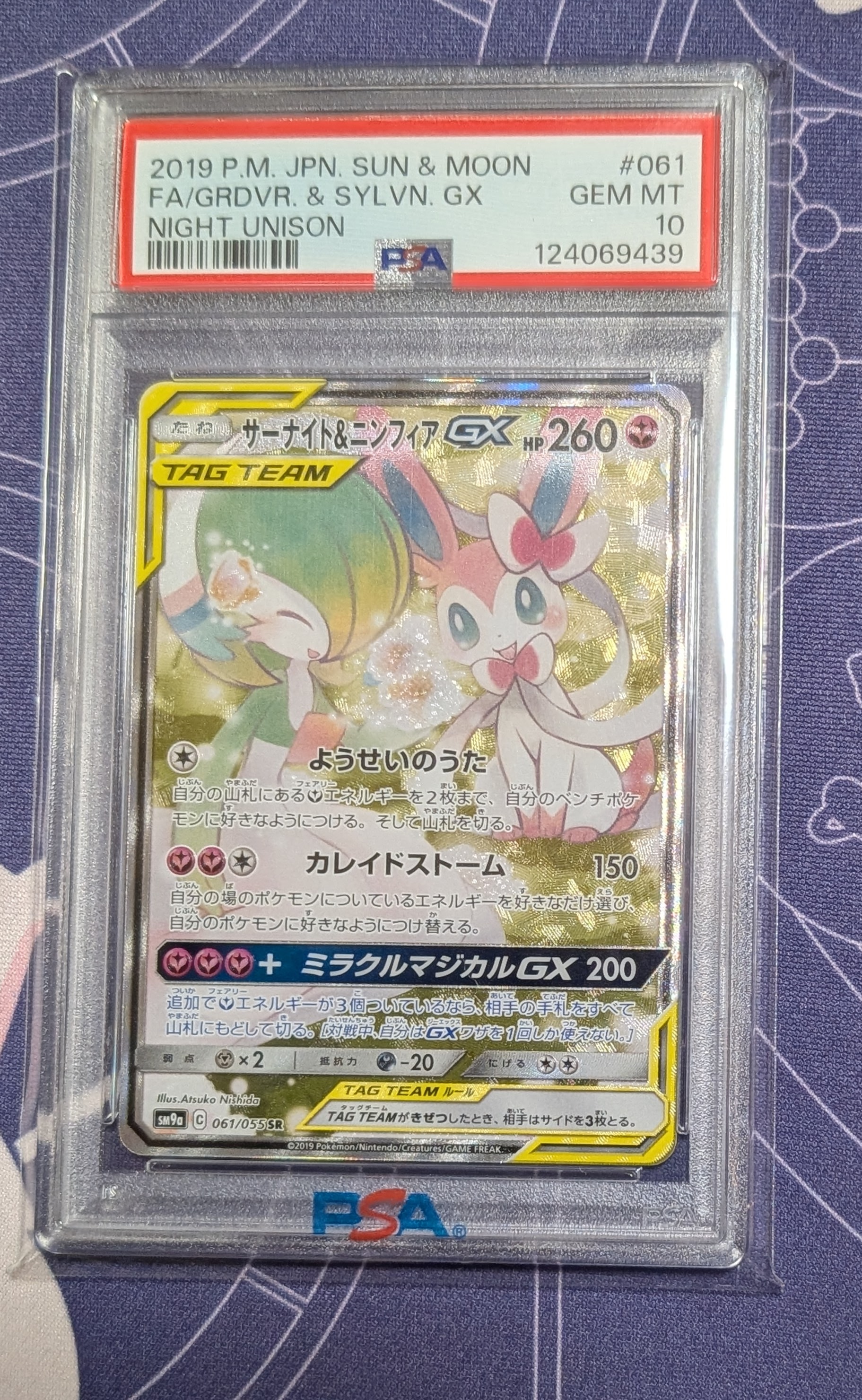 サーナイト&ニンフィアGX SR: SA[SM9a 061/055](強化拡張パック「ナイトユニゾン」)