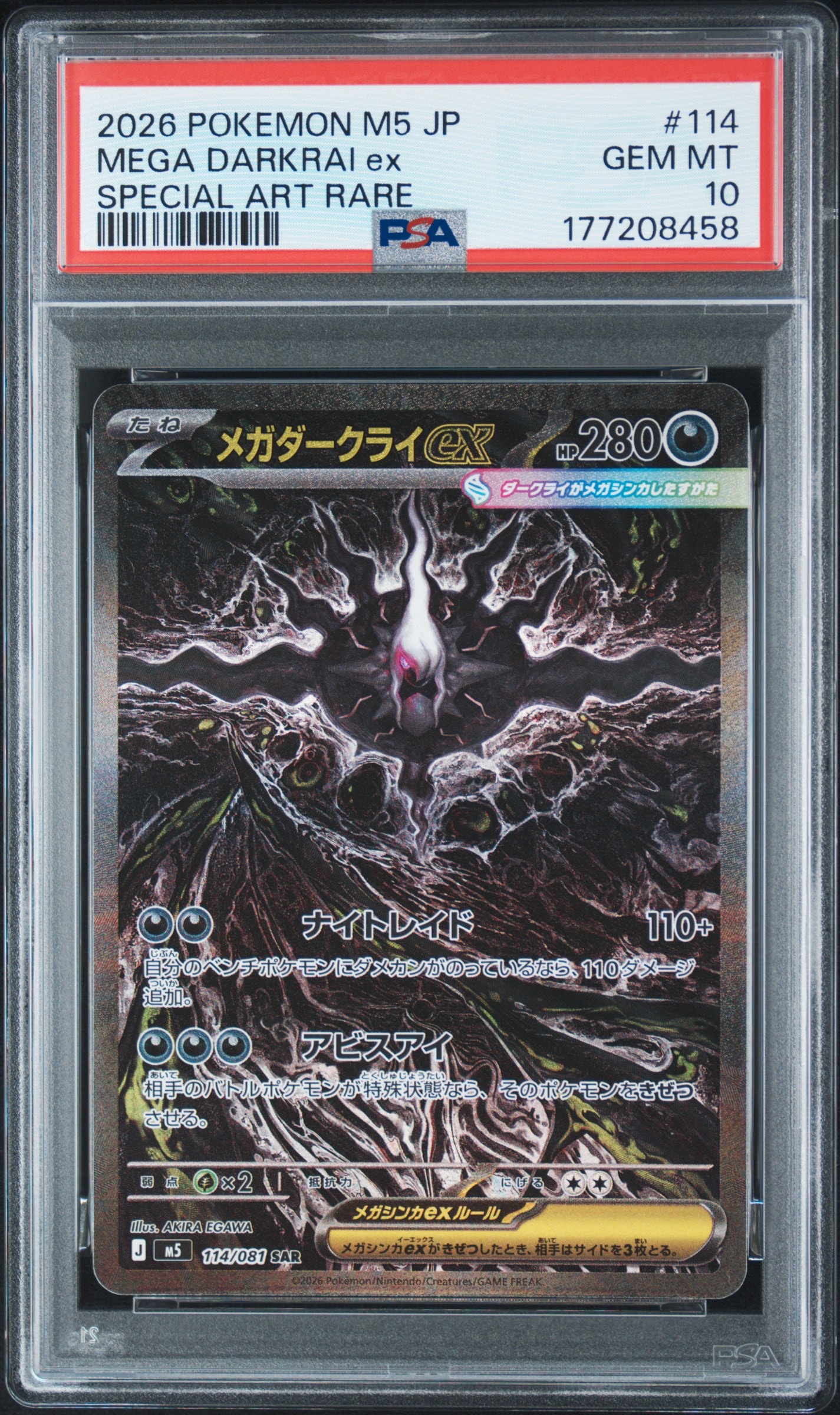 PSA10】メガダークライex SAR [M5 114/081](拡張パック「アビスアイ