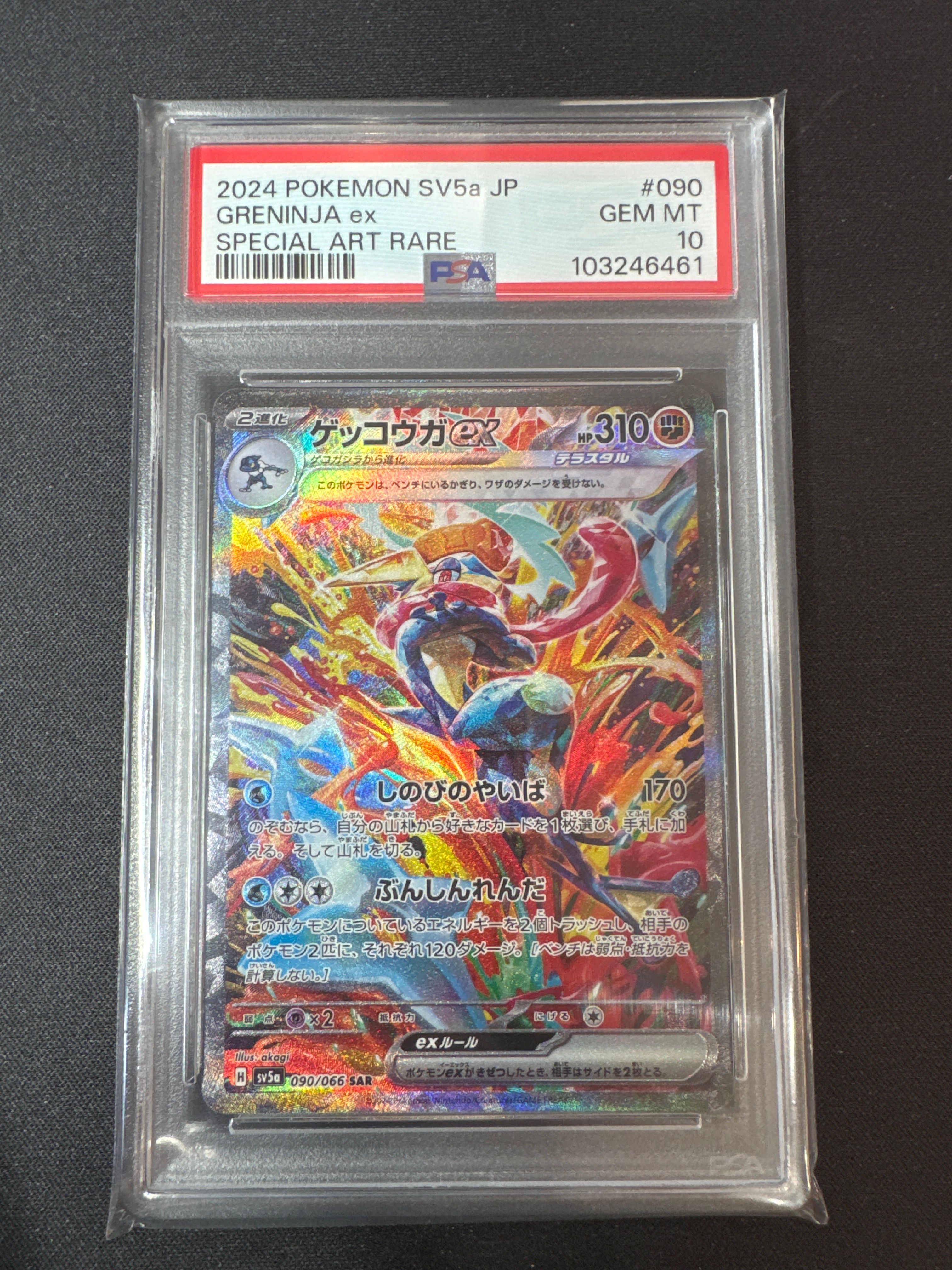 ゲッコウガex SAR [SV5a 090/066](強化拡張パック「クリムゾンヘイズ」)