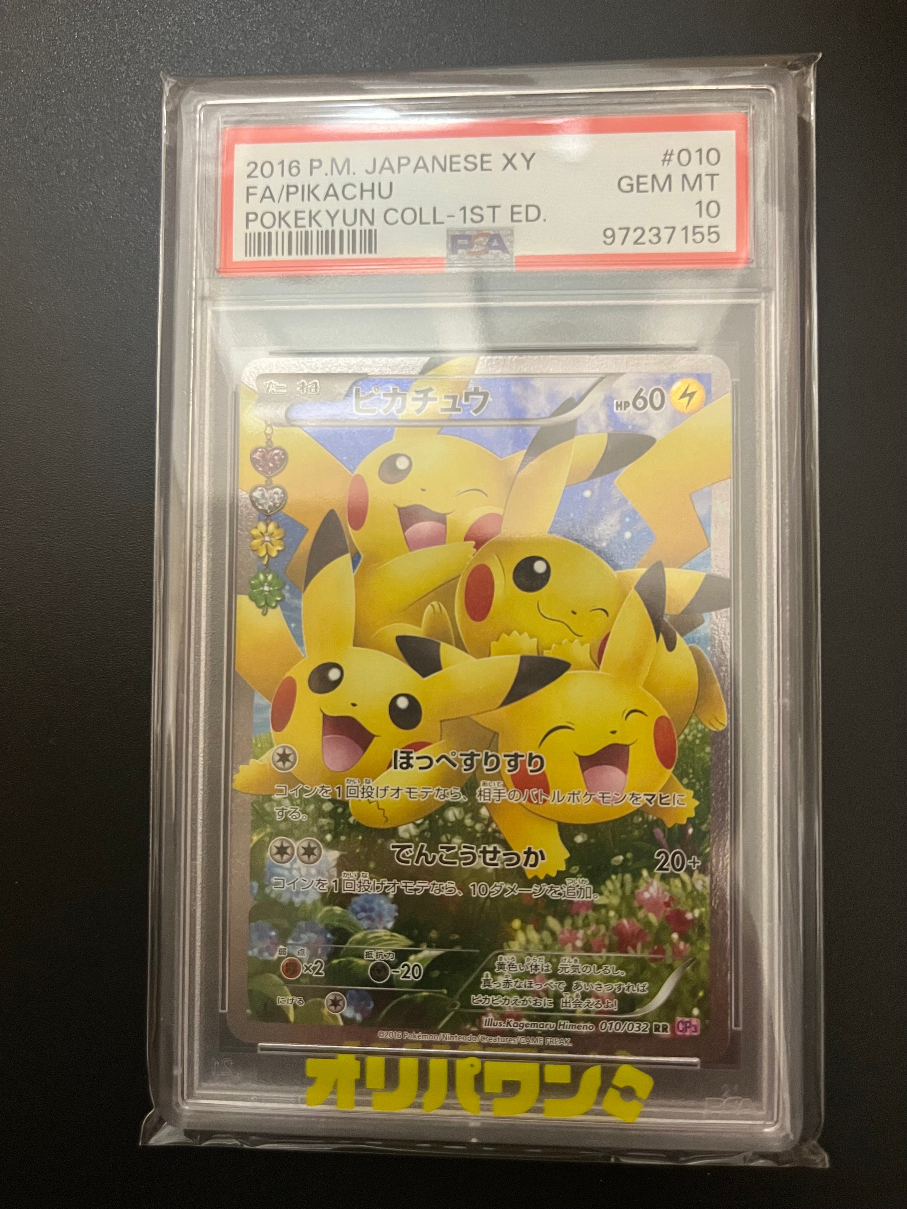 ピカチュウ RR :1ED [CP3 010/032](コンセプトパック「ポケキュンコレクション」)