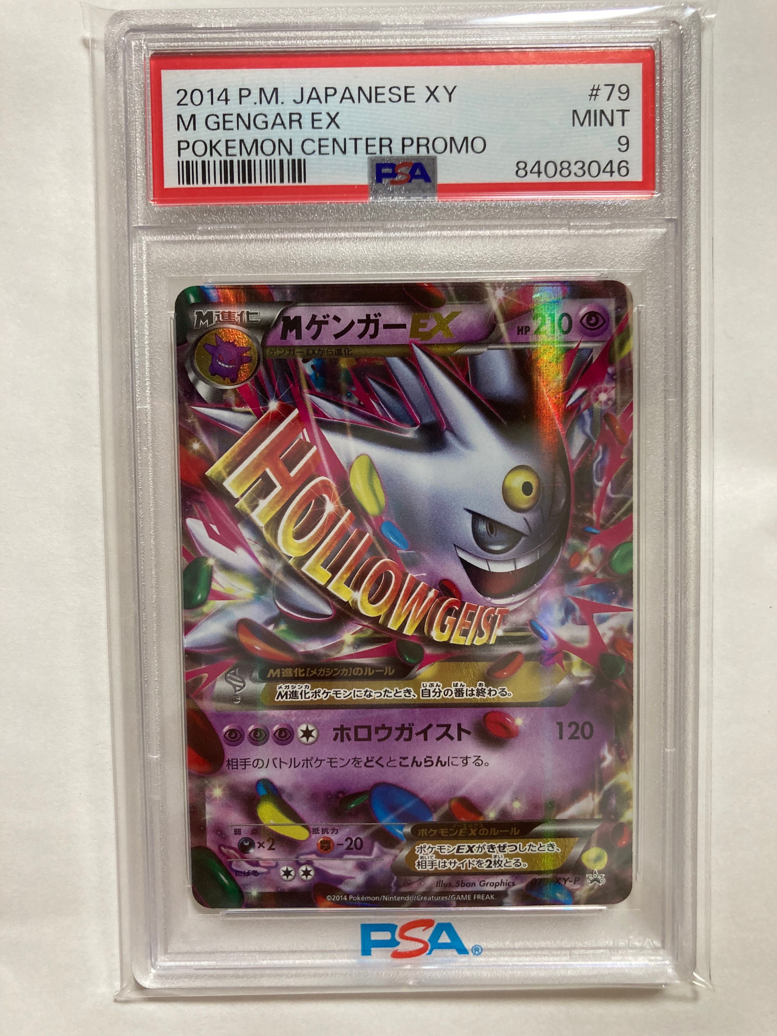 MゲンガーEX P [XY-P 079](プロモーションカード「白いメガゲンガーキャンペーン 対象商品購入者プレゼント」)