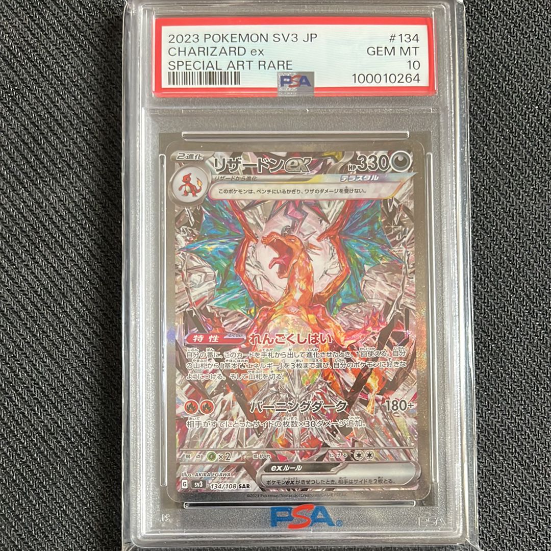 リザードンex SAR[SV3 134/108](拡張パック「黒炎の支配者」)