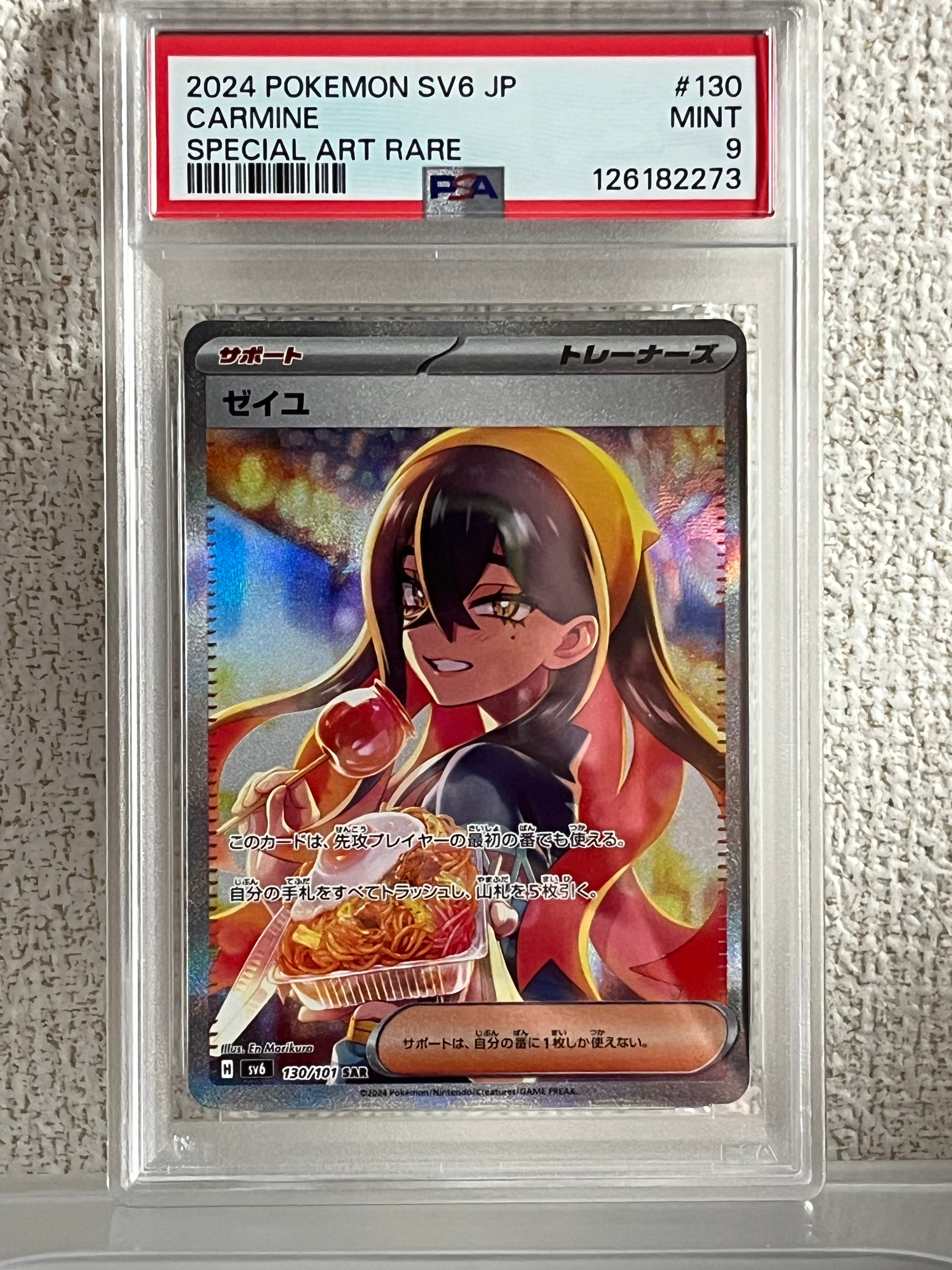 ゼイユ SAR [SV6 130/101](拡張パック「変幻の仮面」)