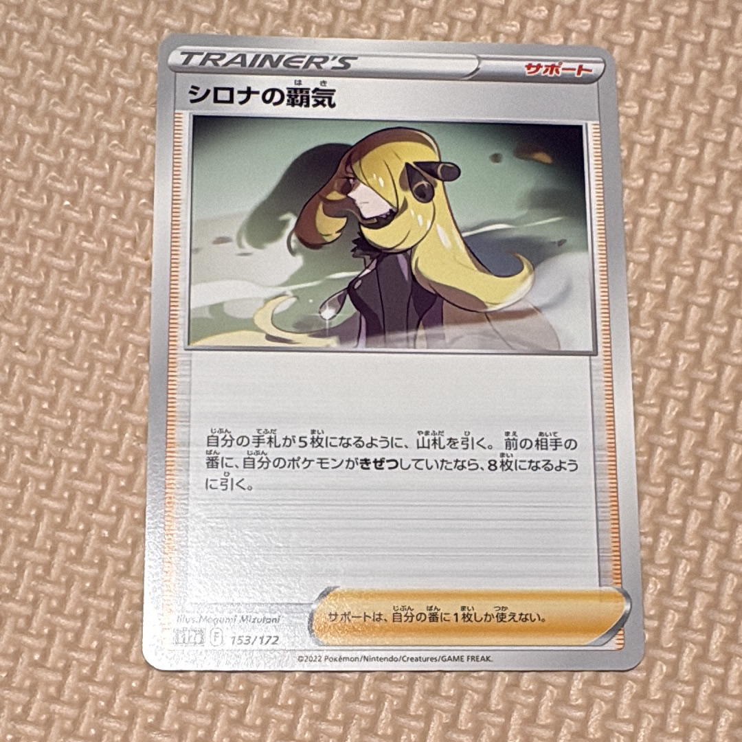 シロナの覇気 [S12a 153/172](ハイクラスパック「VSTARユニバース」)