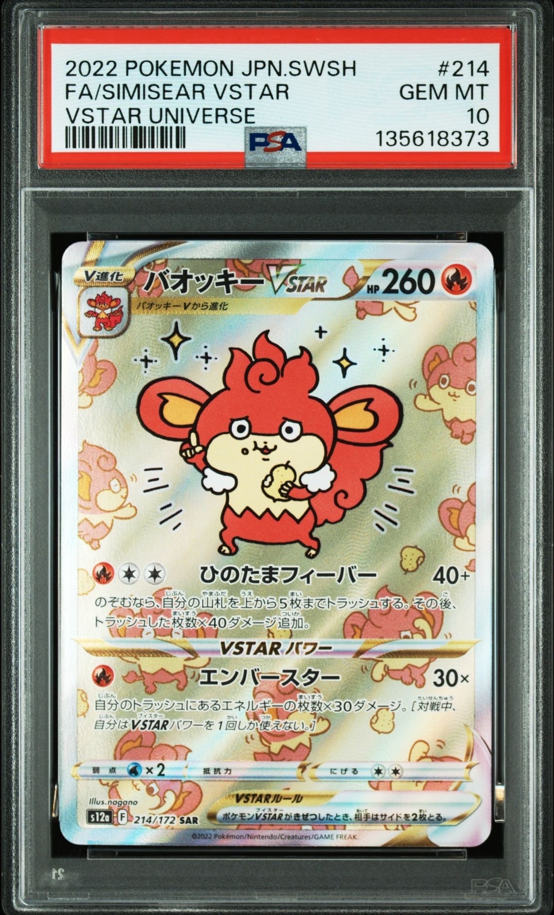 バオッキーVSTAR SAR[s12a 214/172](ハイクラスパック「VSTARユニバース」)
