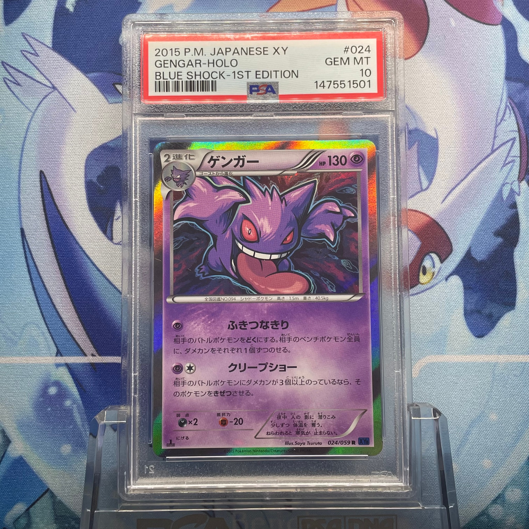 ゲンガー R :1ED [XY8-B 024/059](拡張パック「青い衝撃」)通販・買取