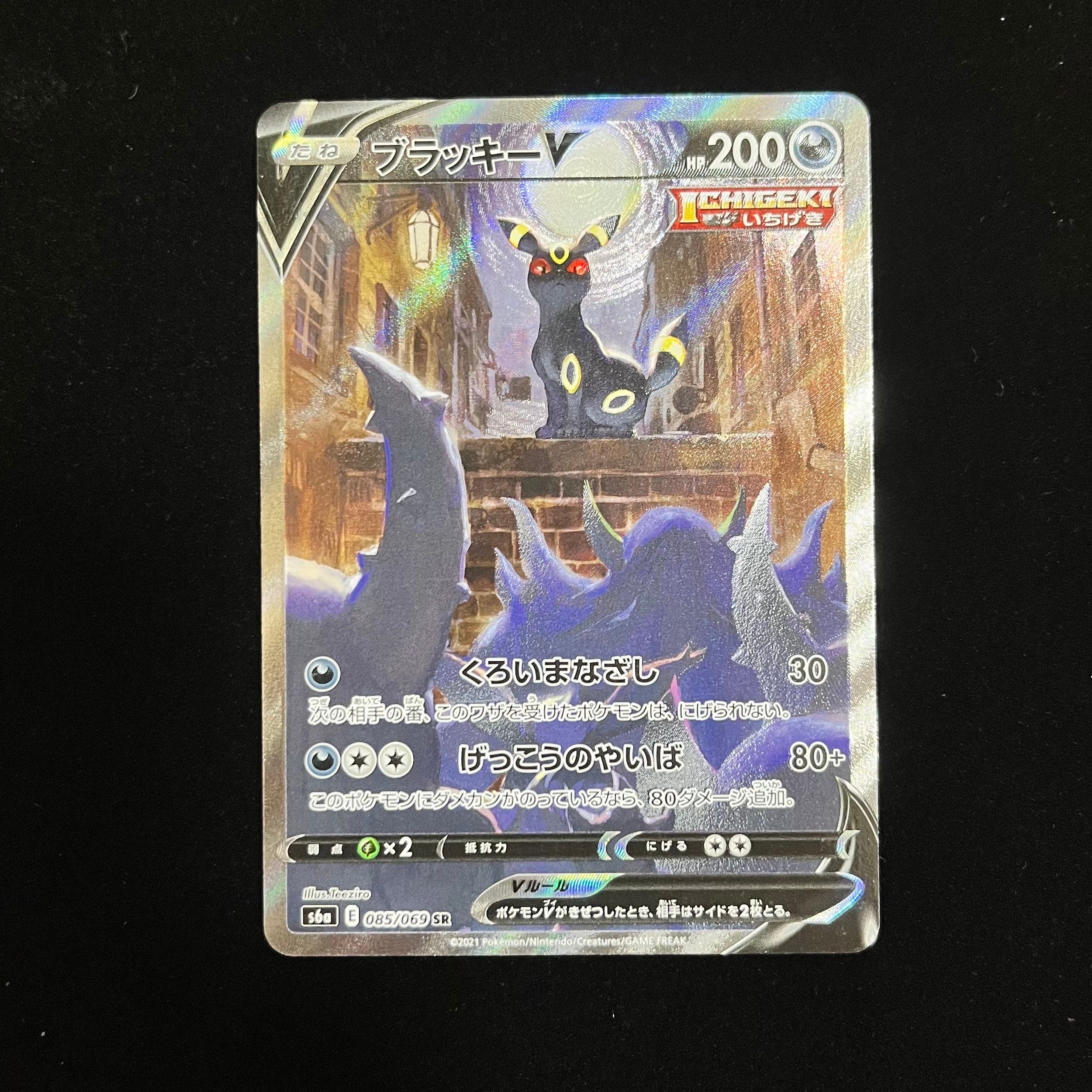 ブラッキーV SR: SA[S6a 085/069](強化拡張パック「イーブイヒーローズ」)