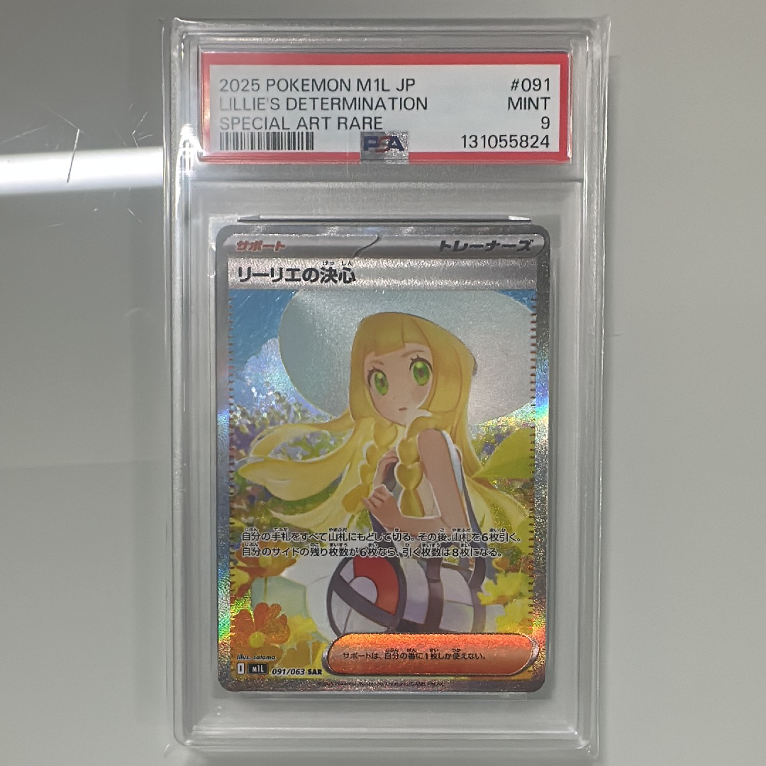 リーリエの決心 SAR [M1L 091/063](拡張パック「メガブレイブ」)