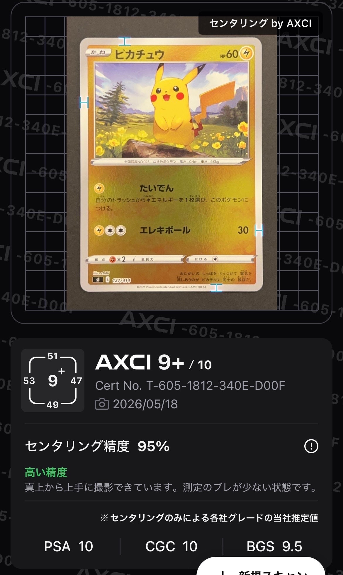 ピカチュウ :ミラー [SI 127/414](ソード＆シールド「スタートデッキ