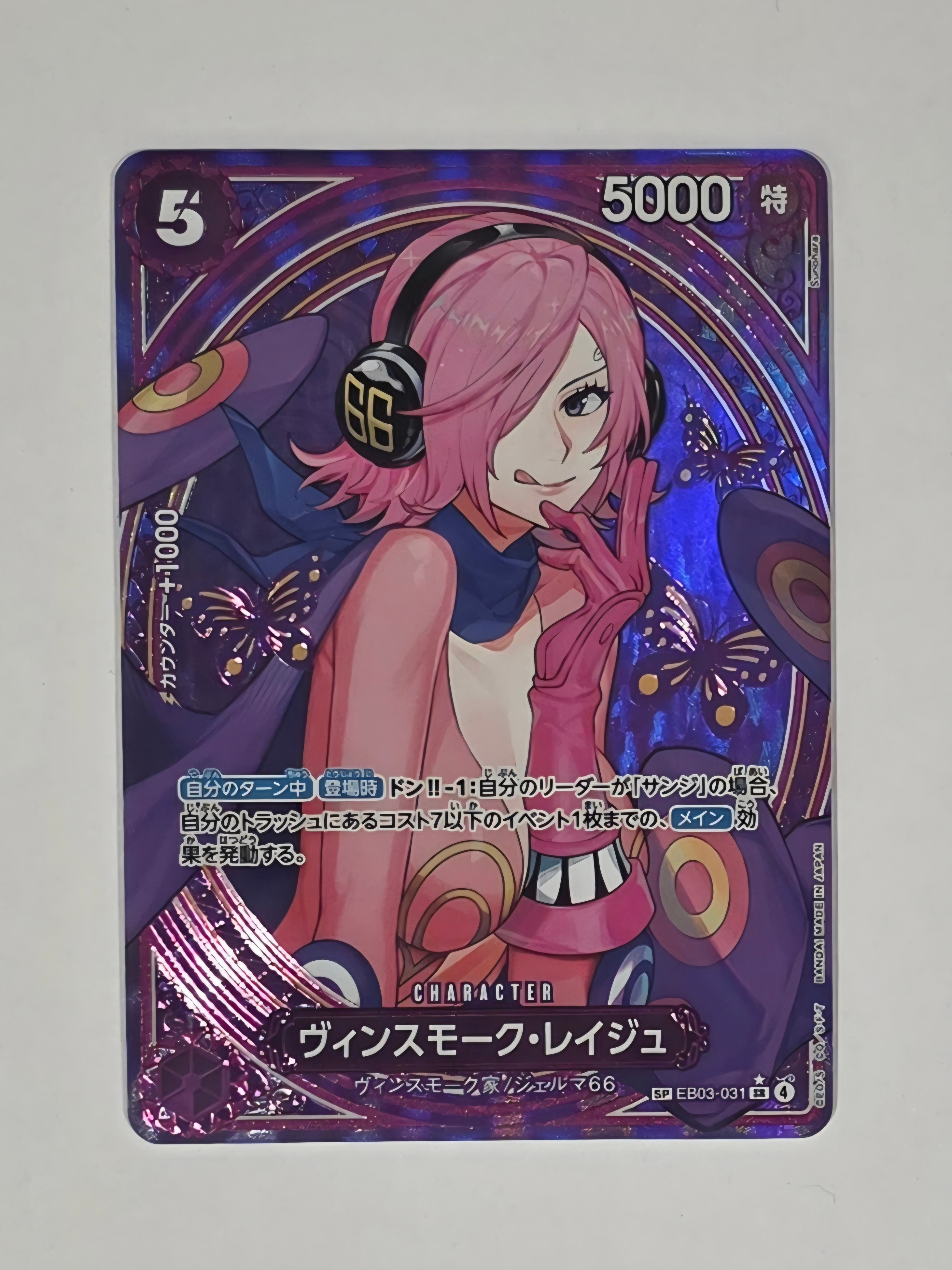 ヴィンスモーク・レイジュ SR-SPC [EB03-031](エクストラブースター