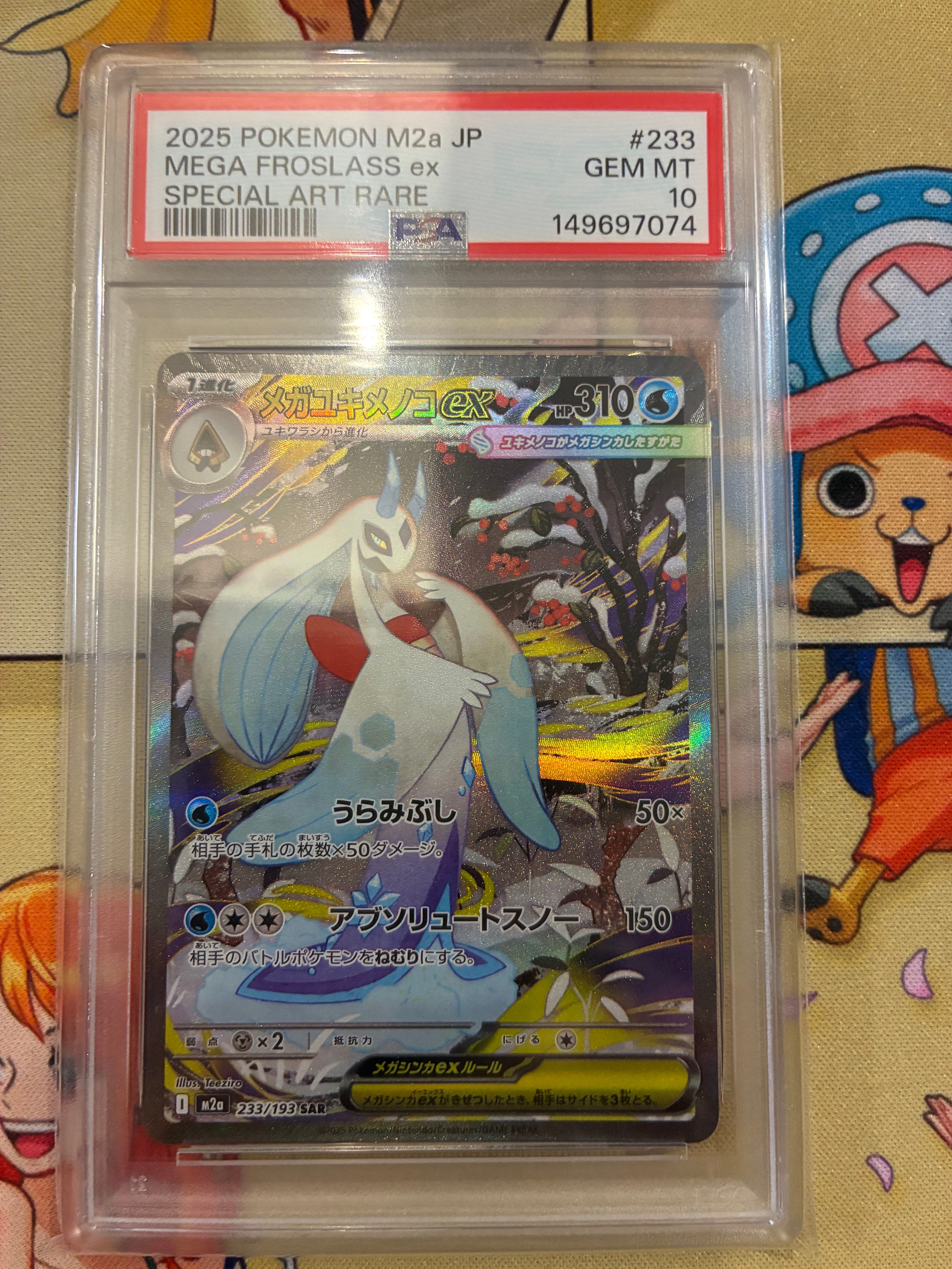 メガユキメノコex SAR [M2a 233/193](ハイクラスパック「MEGAドリームex」)