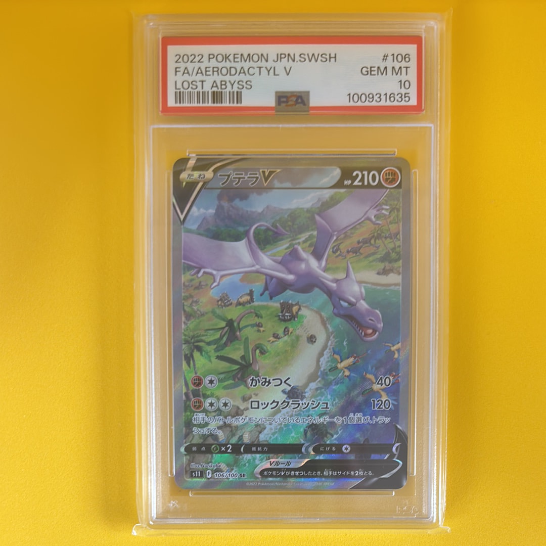 プテラV SR: SA[S11 106/100](拡張パック「ロストアビス」)