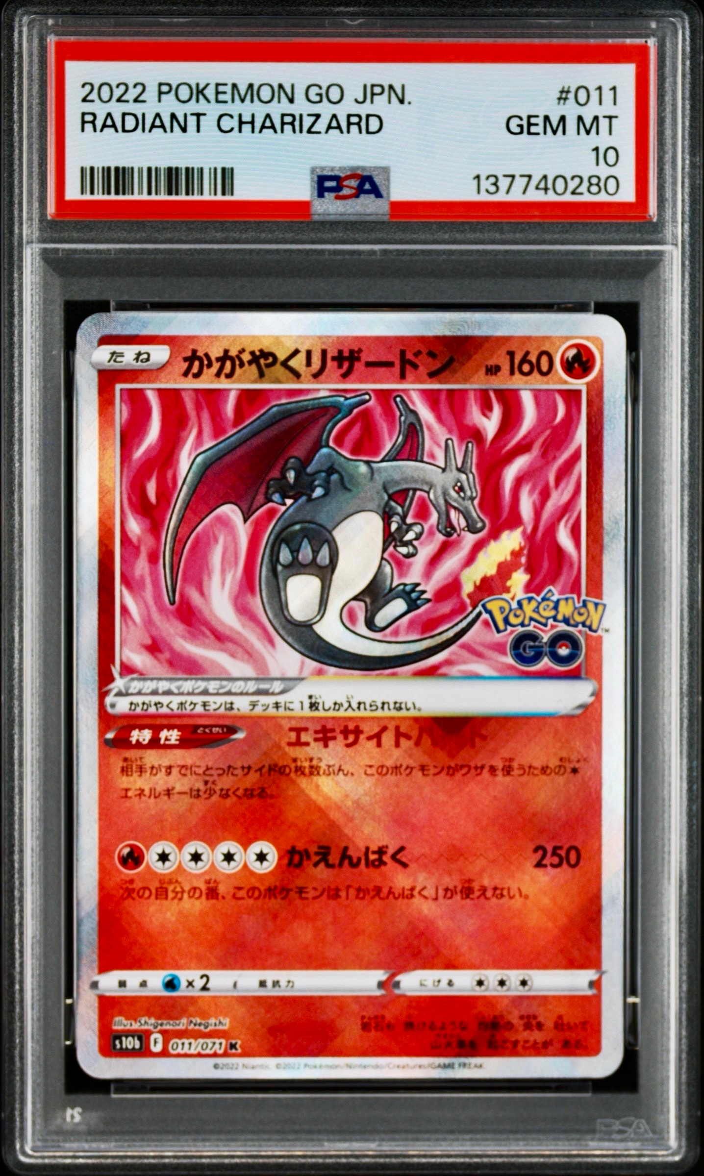 かがやくリザードン K[S10b 011/071](強化拡張パック「Pokemon GO」)の