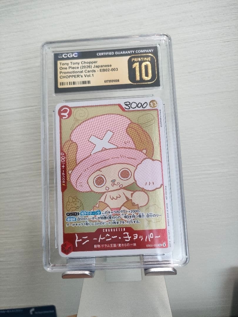 トニートニー・チョッパー R [EB02-003](プロモーションカード「ONE PIECE CHOPPER’s 1 ふろく」)