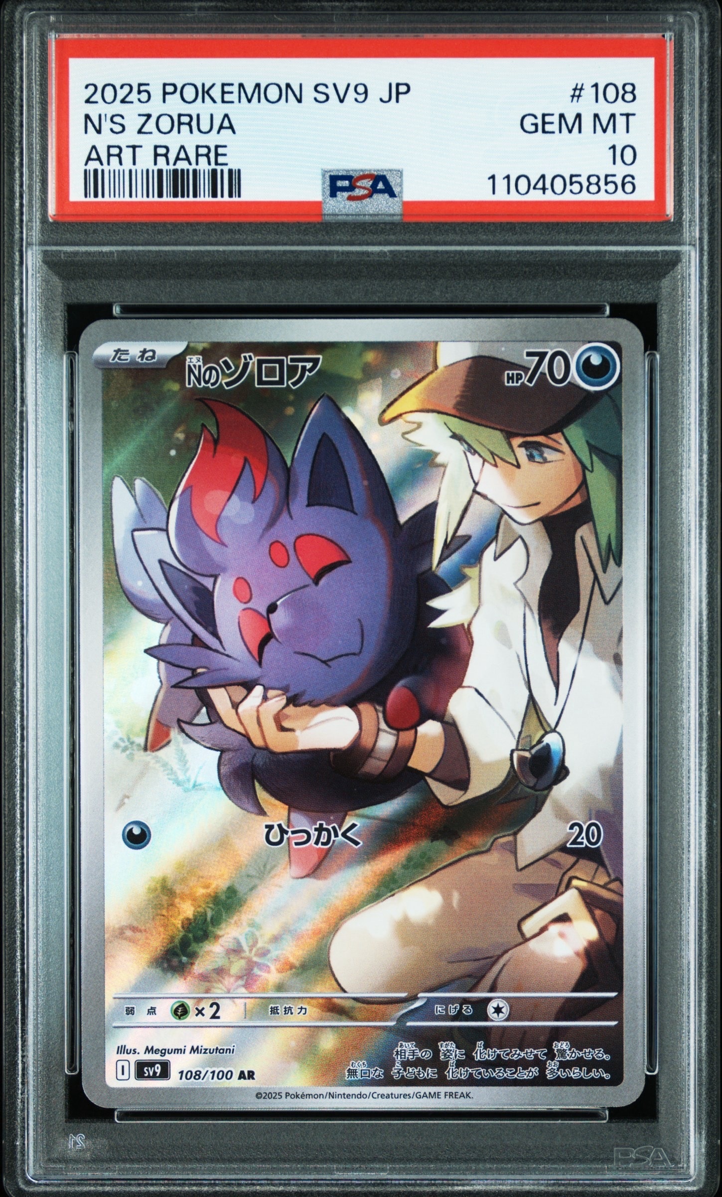 PSA10 Nのゾロア AR SV9 バトルパートナーズ 108/100 PSA10】Nのゾロア AR [SV9 108/100](拡張パック「バトルパートナーズ