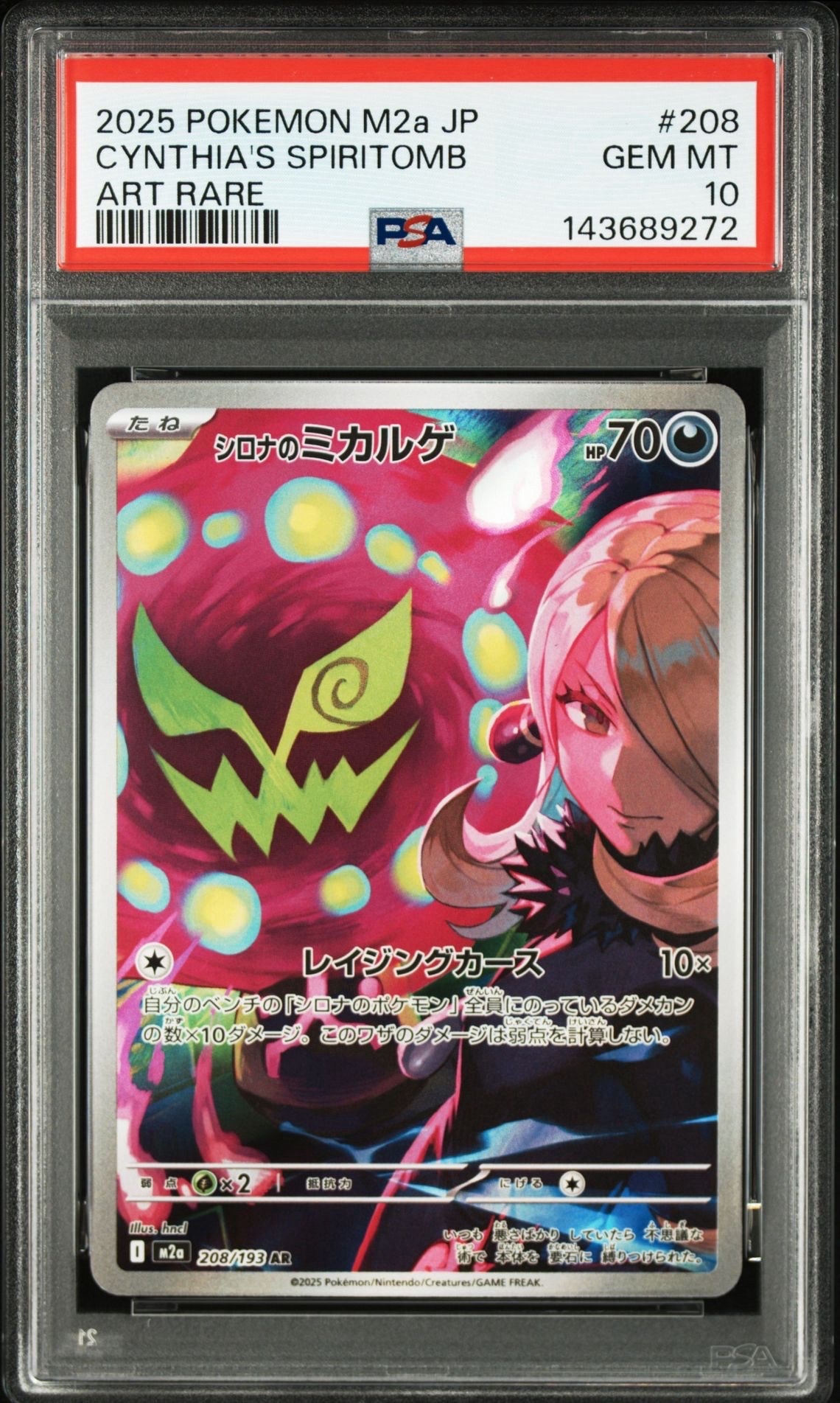 PSA10】シロナのミカルゲ AR [M2a 208/193](ハイクラスパック「MEGA
