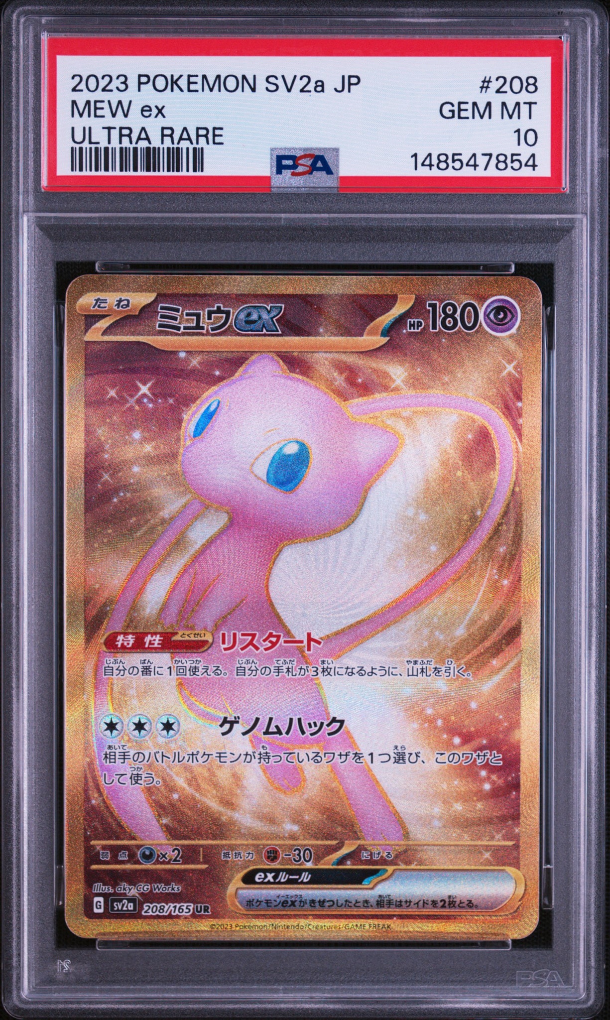 ミュウex UR[SV2a 208/165](強化拡張パック「ポケモンカード151」)通販