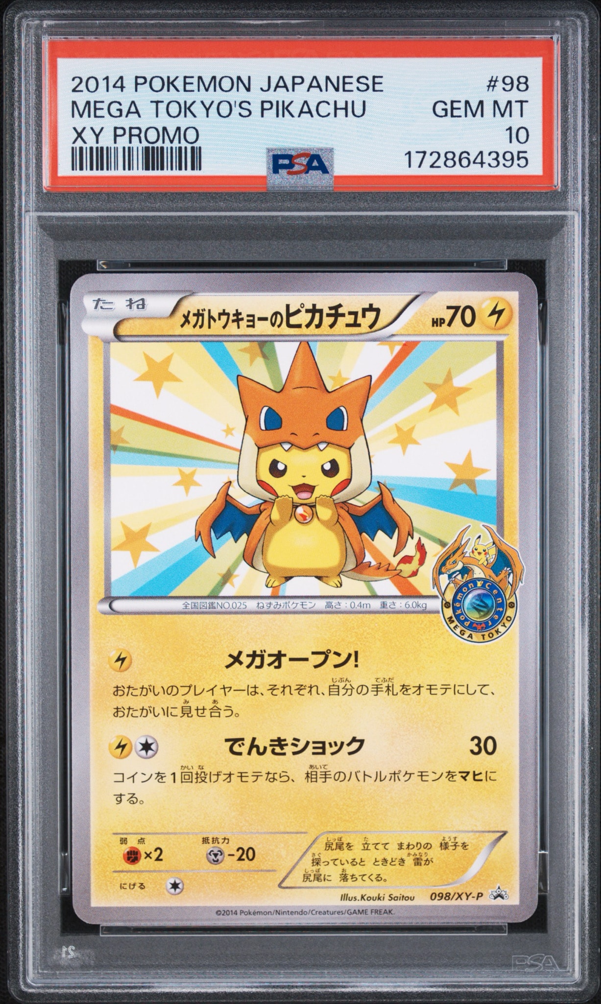 メガトウキョーのピカチュウ: プロモ[XY-P 098/XY-P](プロモーション