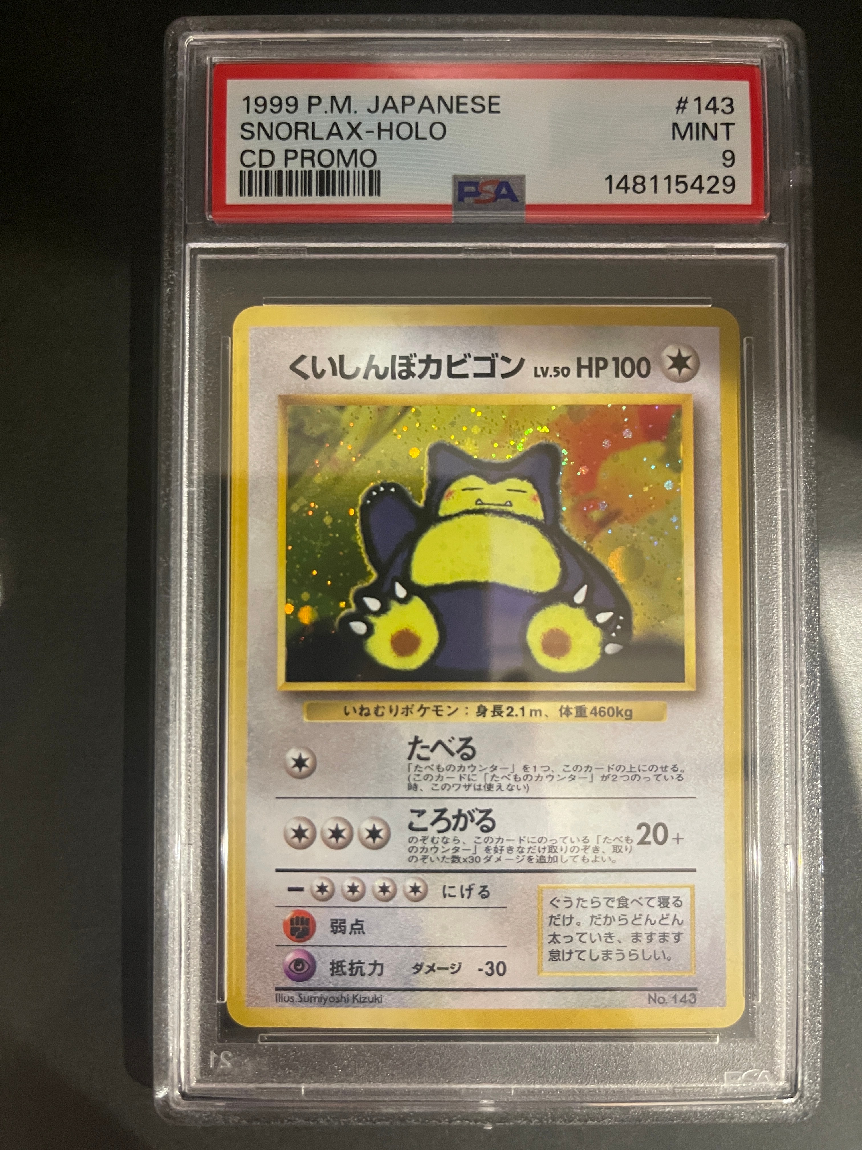 くいしんぼカビゴン P : 旧裏 [PMCG-P](プロモーションカード