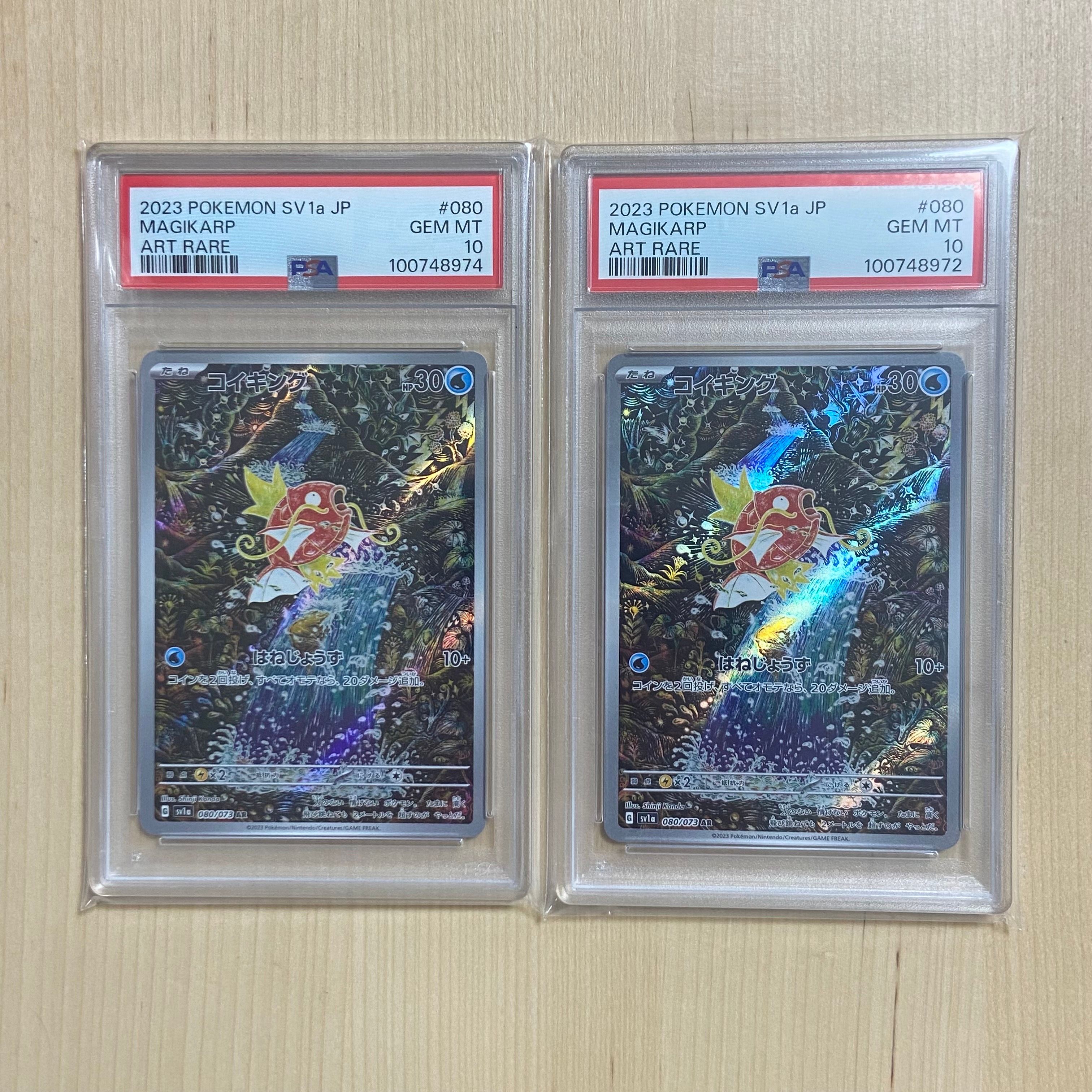 コイキング AR[SV1a 080/073](スカーレット&バイオレット 拡張パック「トリプレットビート」)