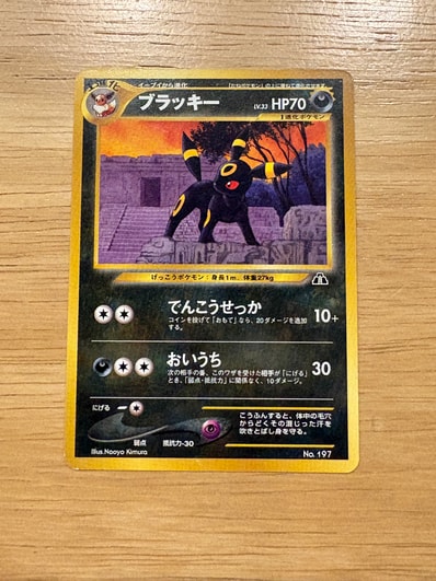 PSA10】ブラッキープレミアムファイル2: 旧裏[neoP2 No.197 PSA10】ブラッキープレミアムファイル2: 旧裏[neoP2 No.197