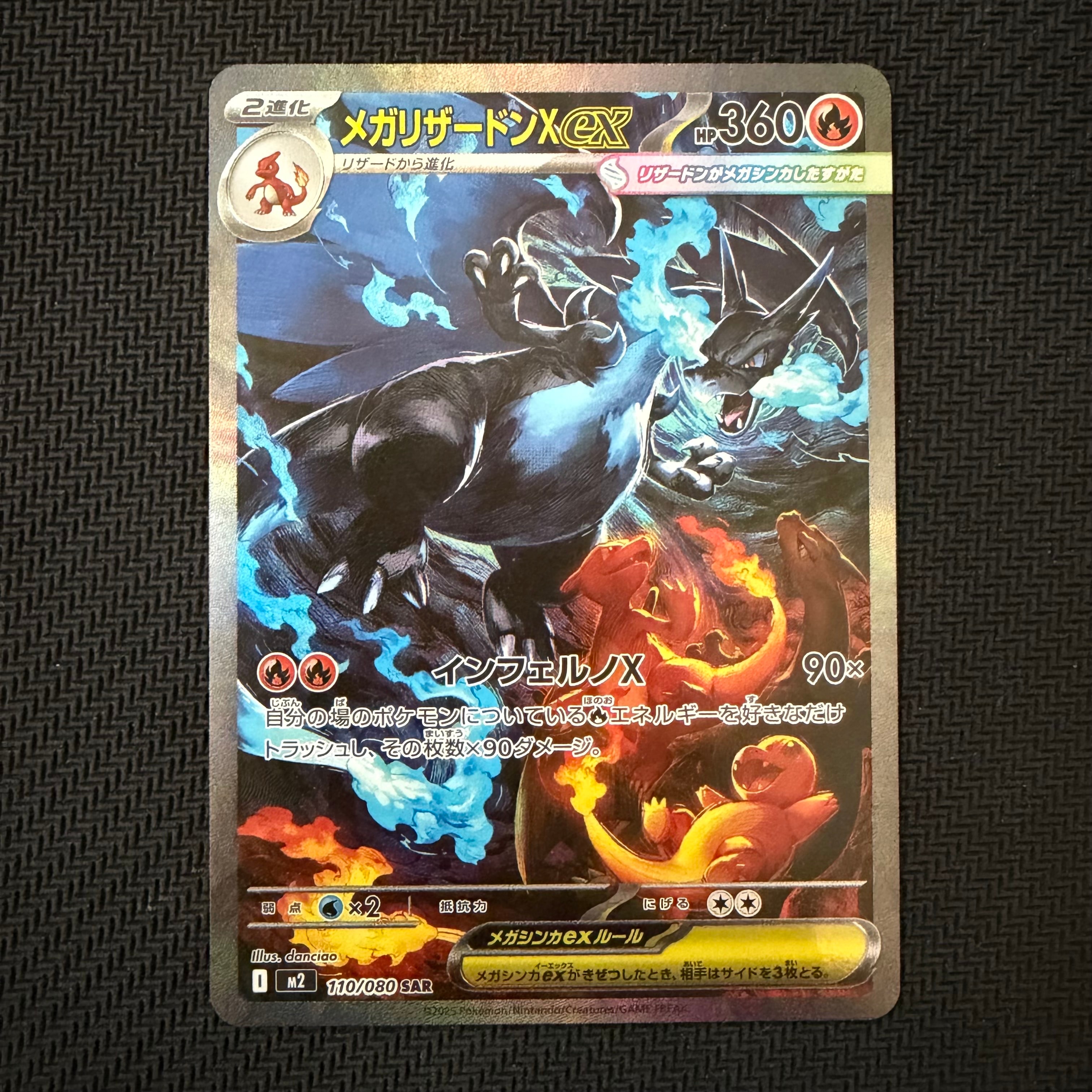 メガリザードンXex SAR [M2 110/080](拡張パック「インフェルノX」)