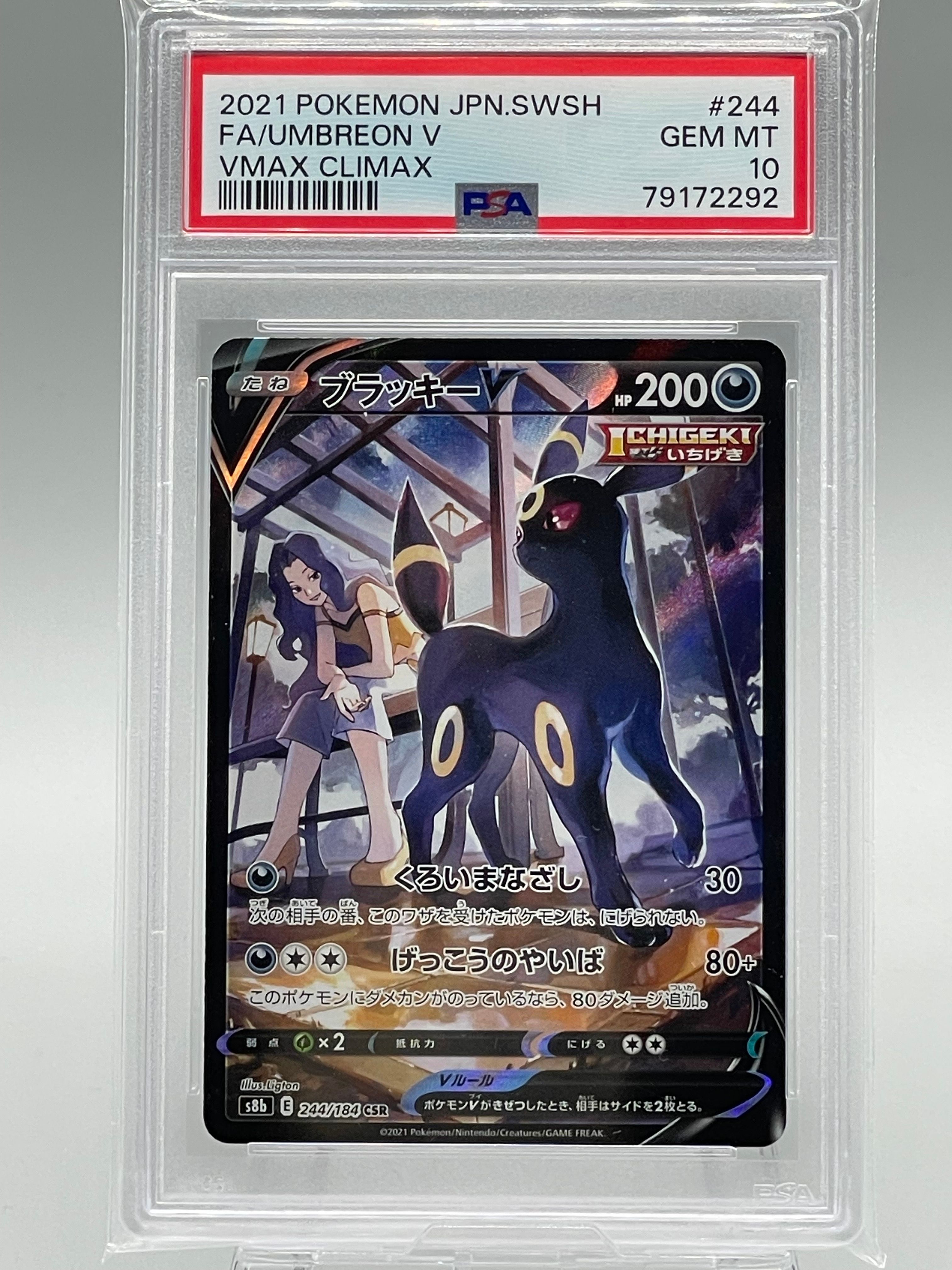 ブラッキーV CSR[S8b 244/184](ハイクラスパック「VMAXクライマックス」)