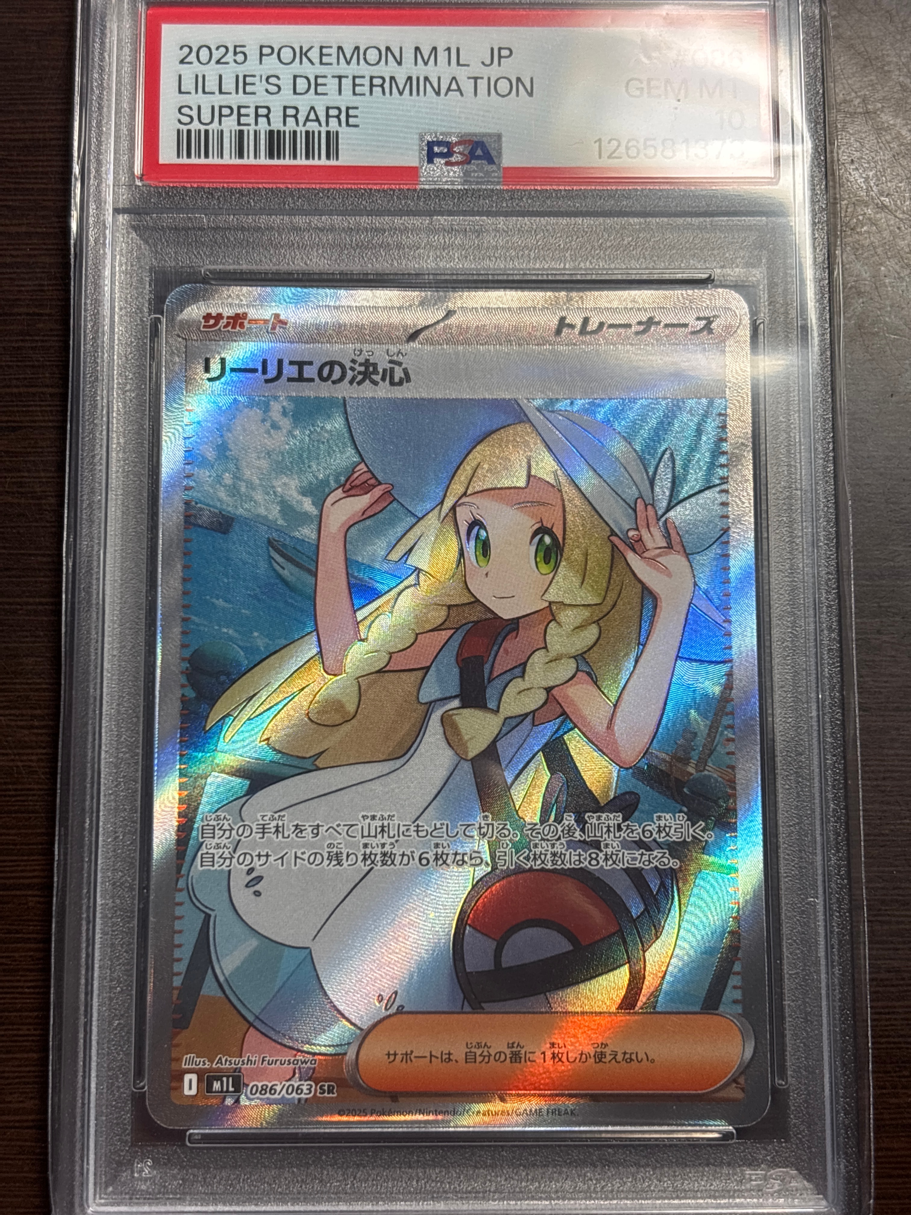 リーリエの決心 SR [M1L 086/063](拡張パック「メガブレイブ」)